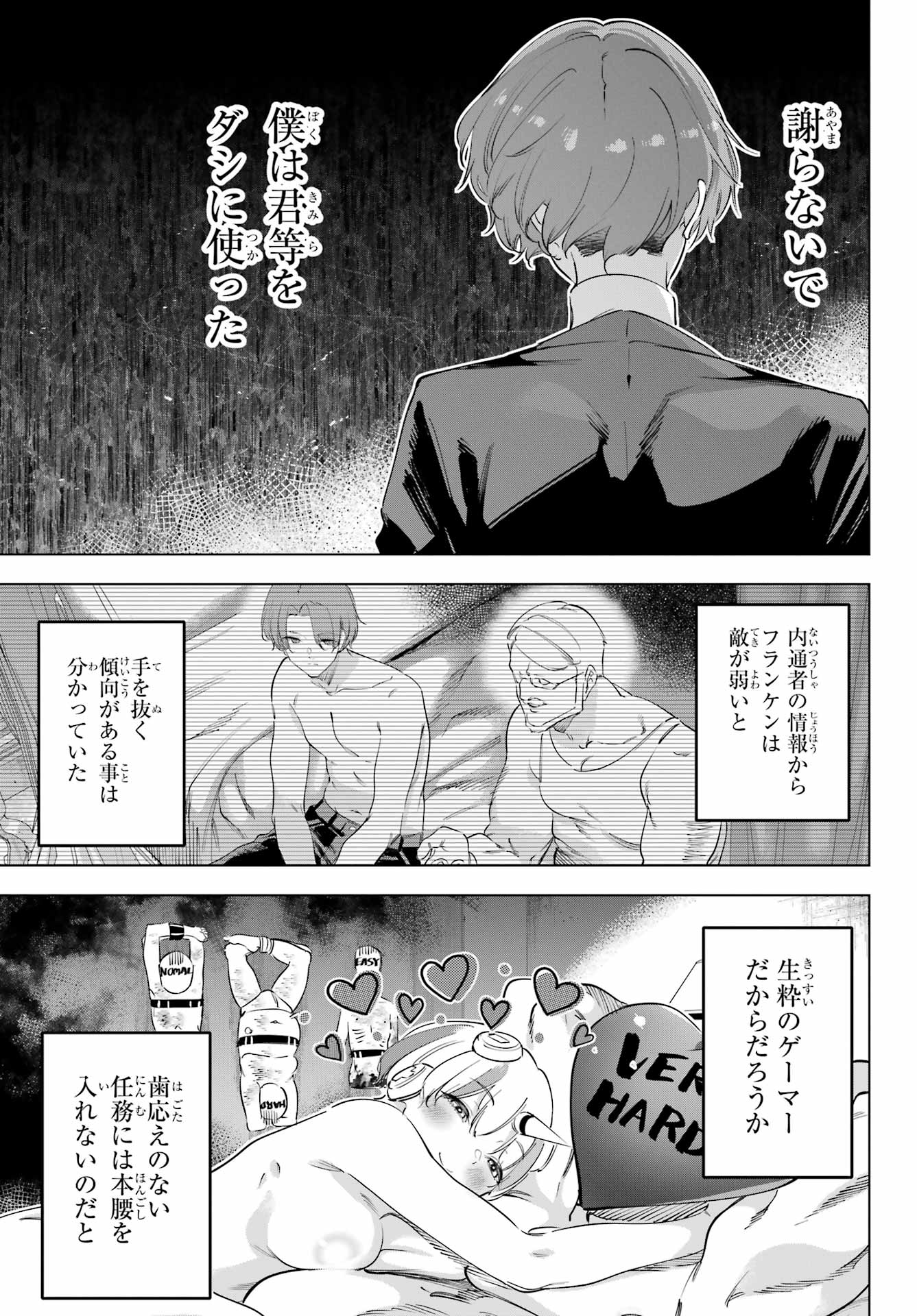 Kaijin Reijou Chapter 60 23ページ