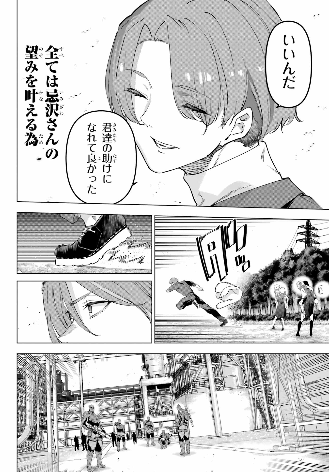 Kaijin Reijou Chapter 60 24ページ