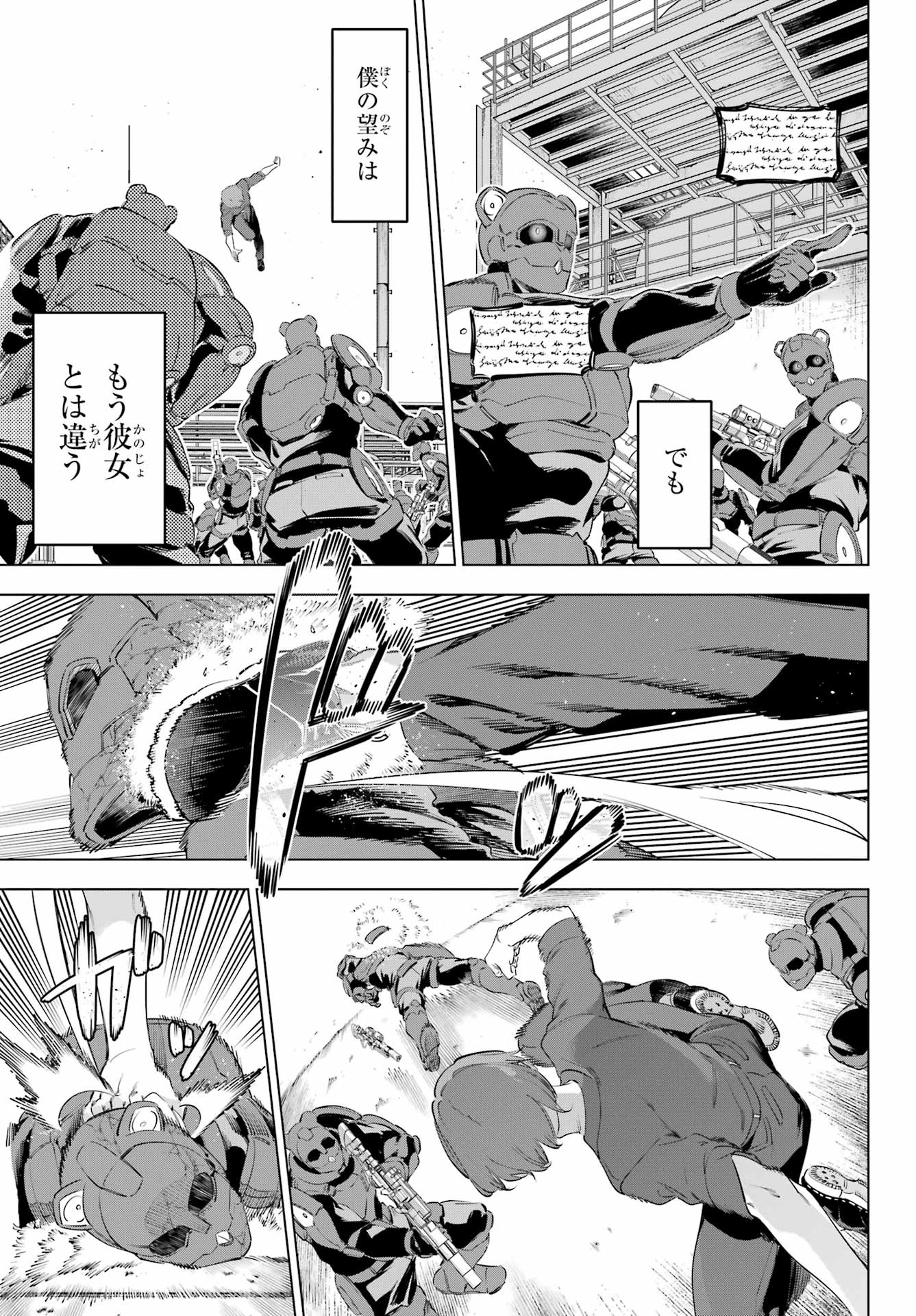 Kaijin Reijou Chapter 60 25ページ