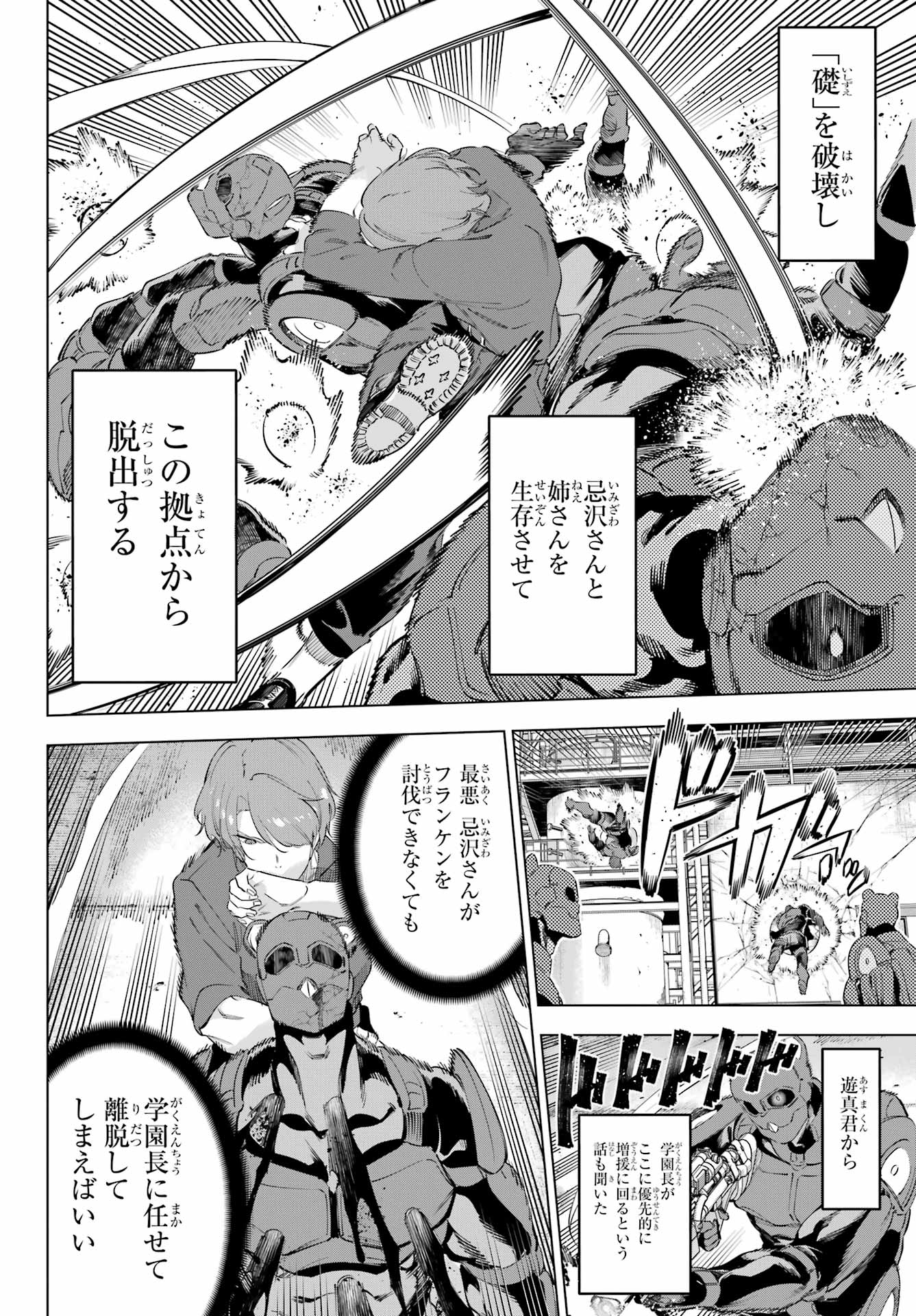 Kaijin Reijou Chapter 60 26ページ