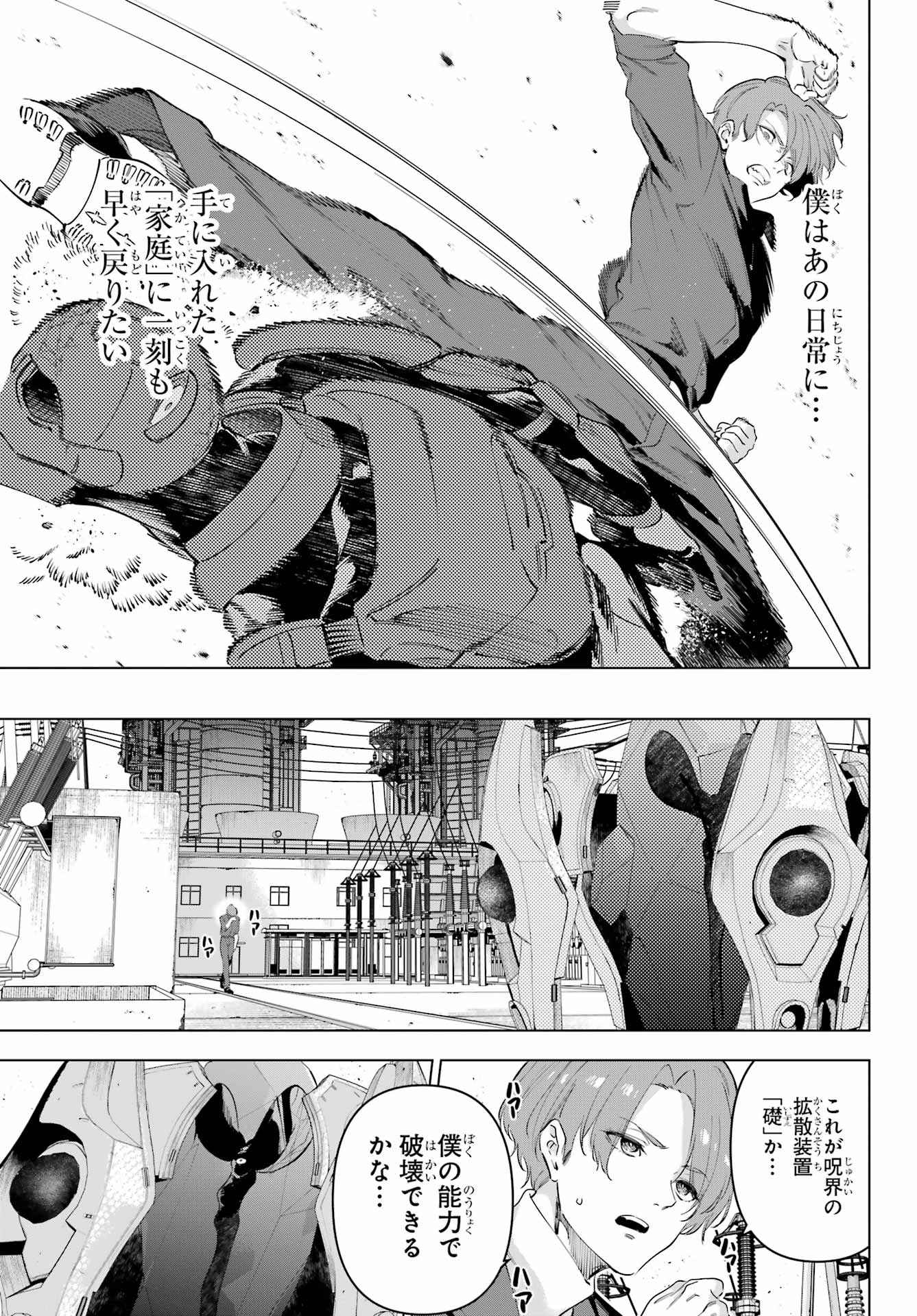 Kaijin Reijou Chapter 60 27ページ