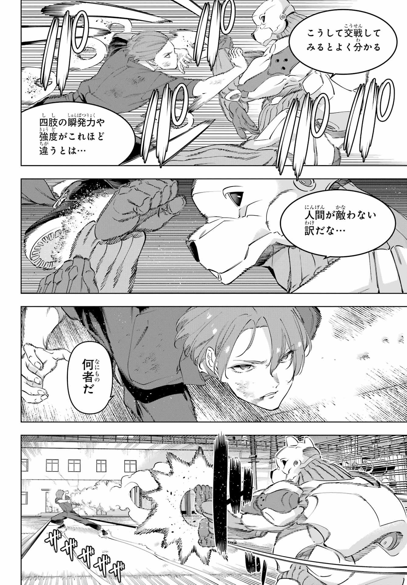 Kaijin Reijou Chapter 60 30ページ