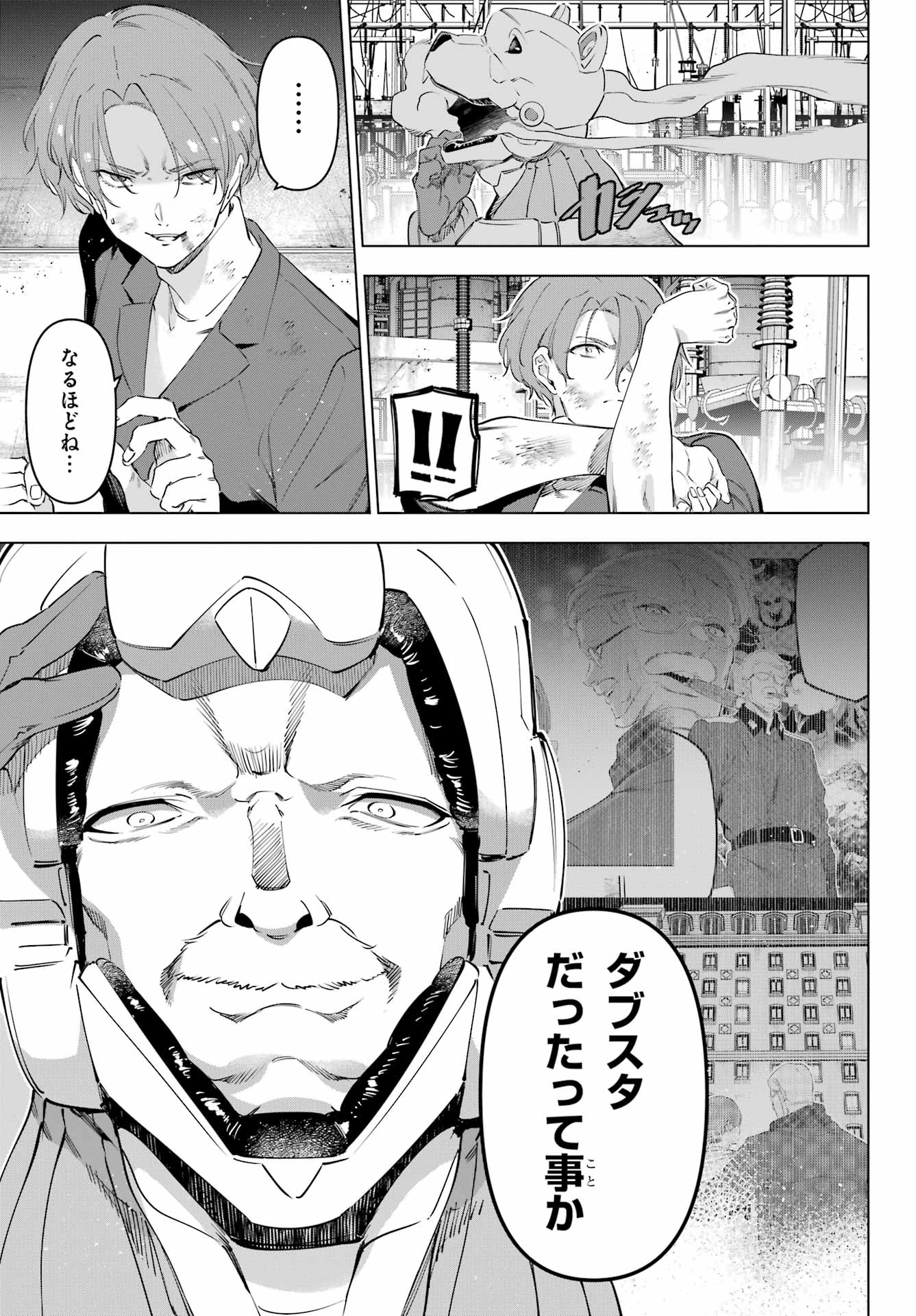 Kaijin Reijou Chapter 60 31ページ