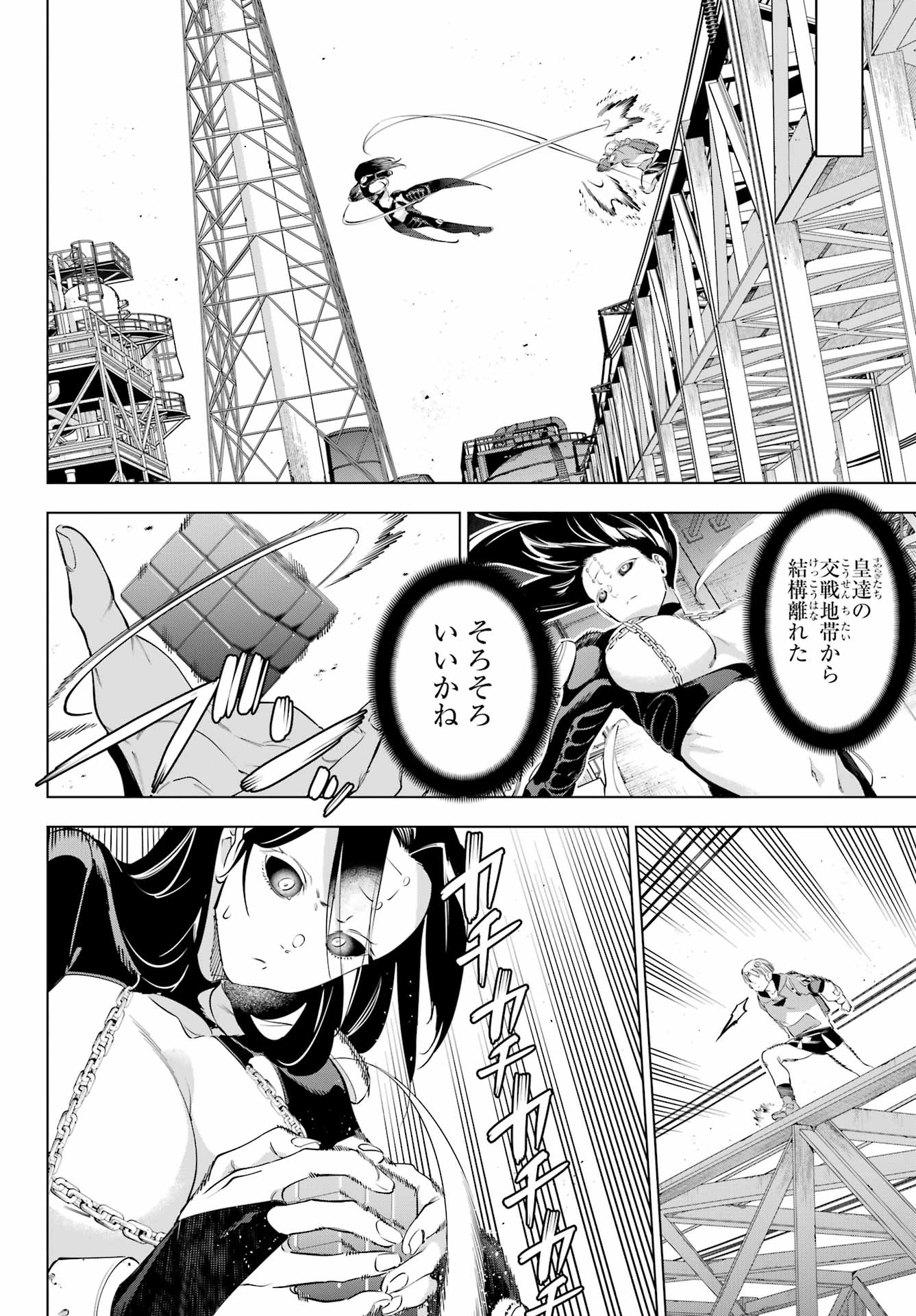 Kaijin Reijou Chapter 60 32ページ