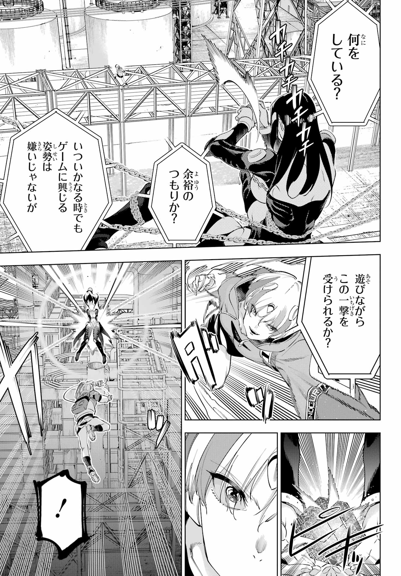 Kaijin Reijou Chapter 60 33ページ