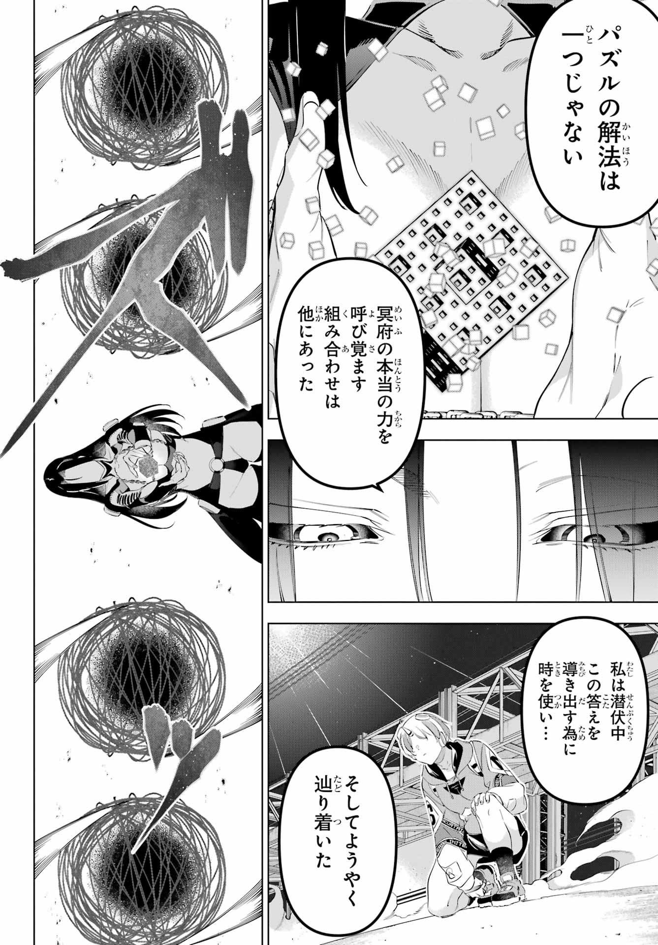 Kaijin Reijou Chapter 60 34ページ