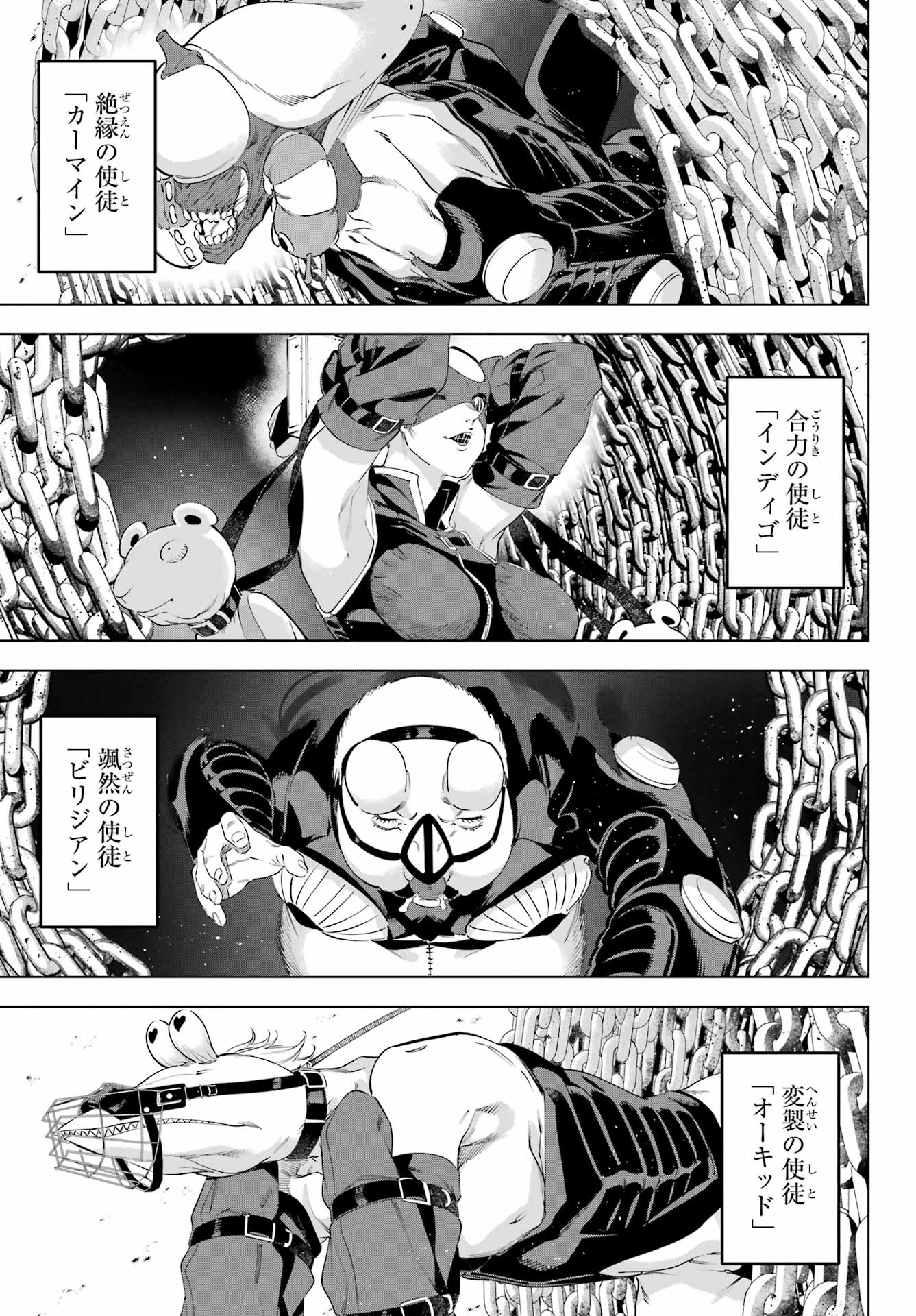 Kaijin Reijou Chapter 60 35ページ