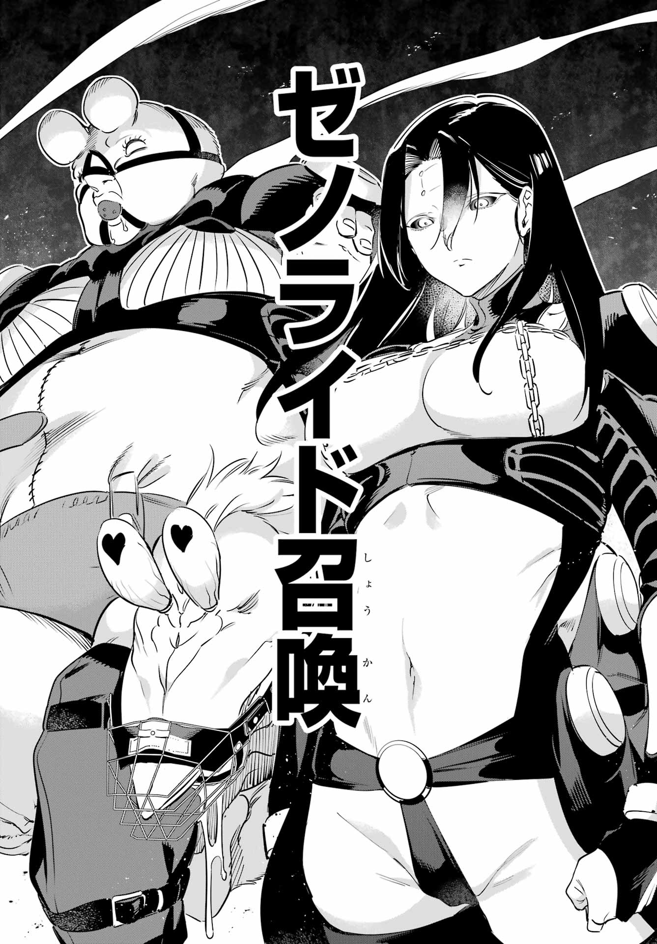 Kaijin Reijou Chapter 60 37ページ