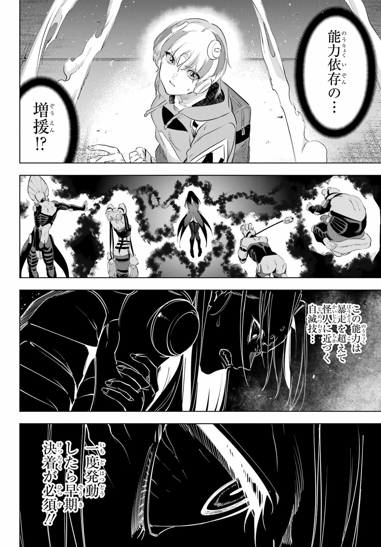 Kaijin Reijou Chapter 60 38ページ
