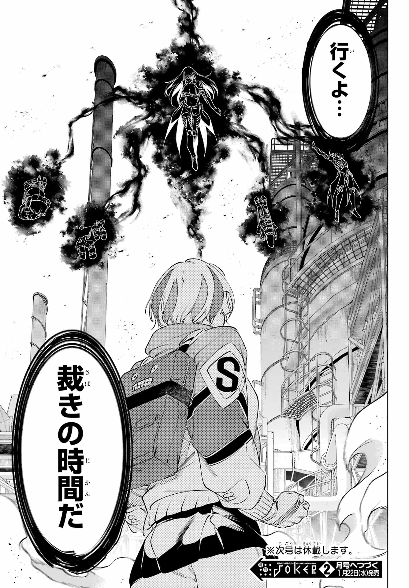 Kaijin Reijou Chapter 60 39ページ