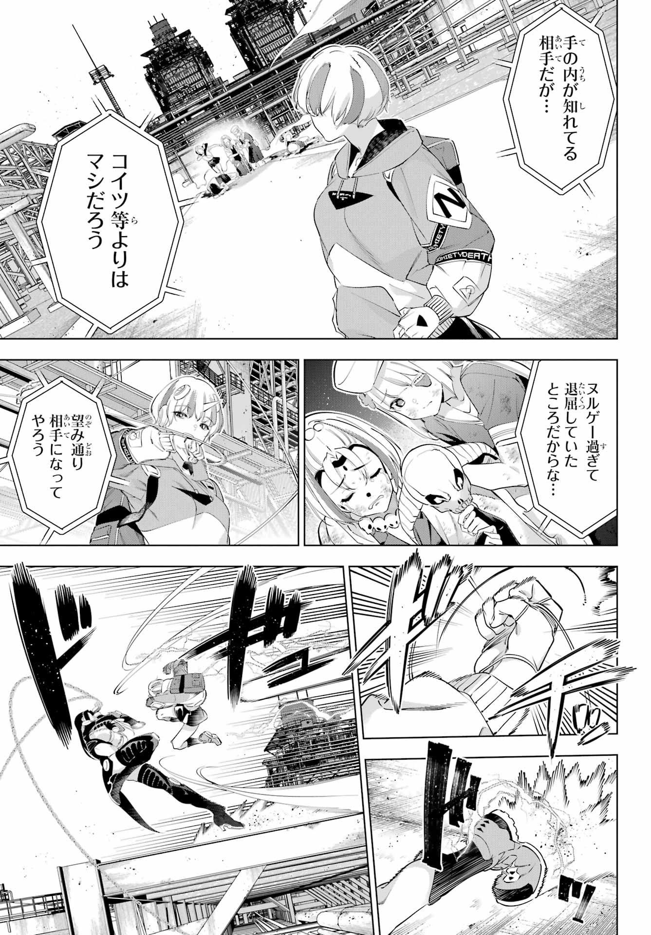 Kaijin Reijou Chapter 60 5ページ