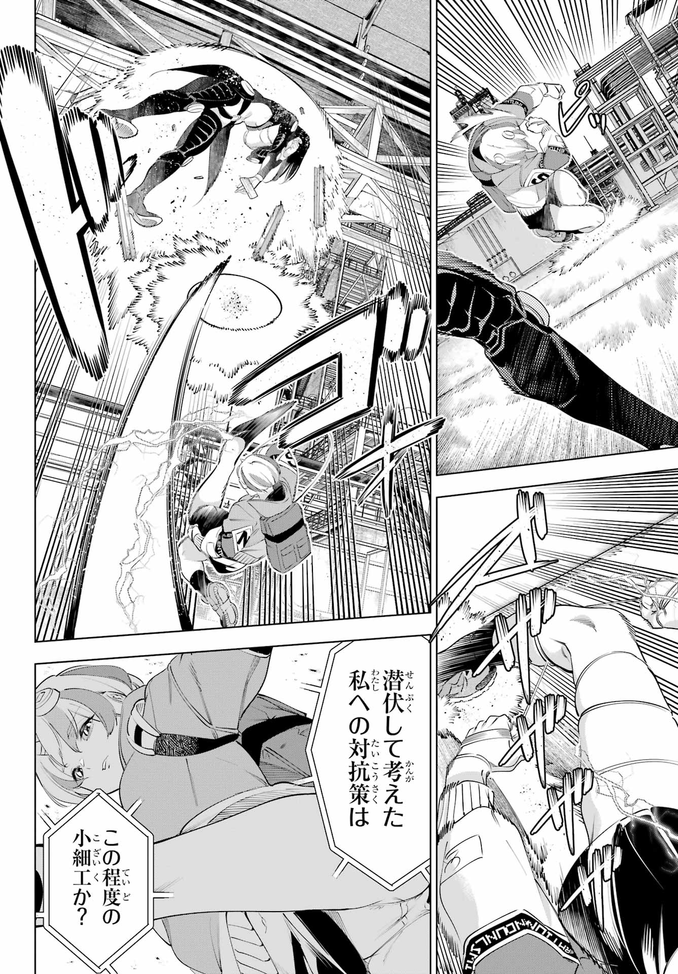 Kaijin Reijou Chapter 60 8ページ