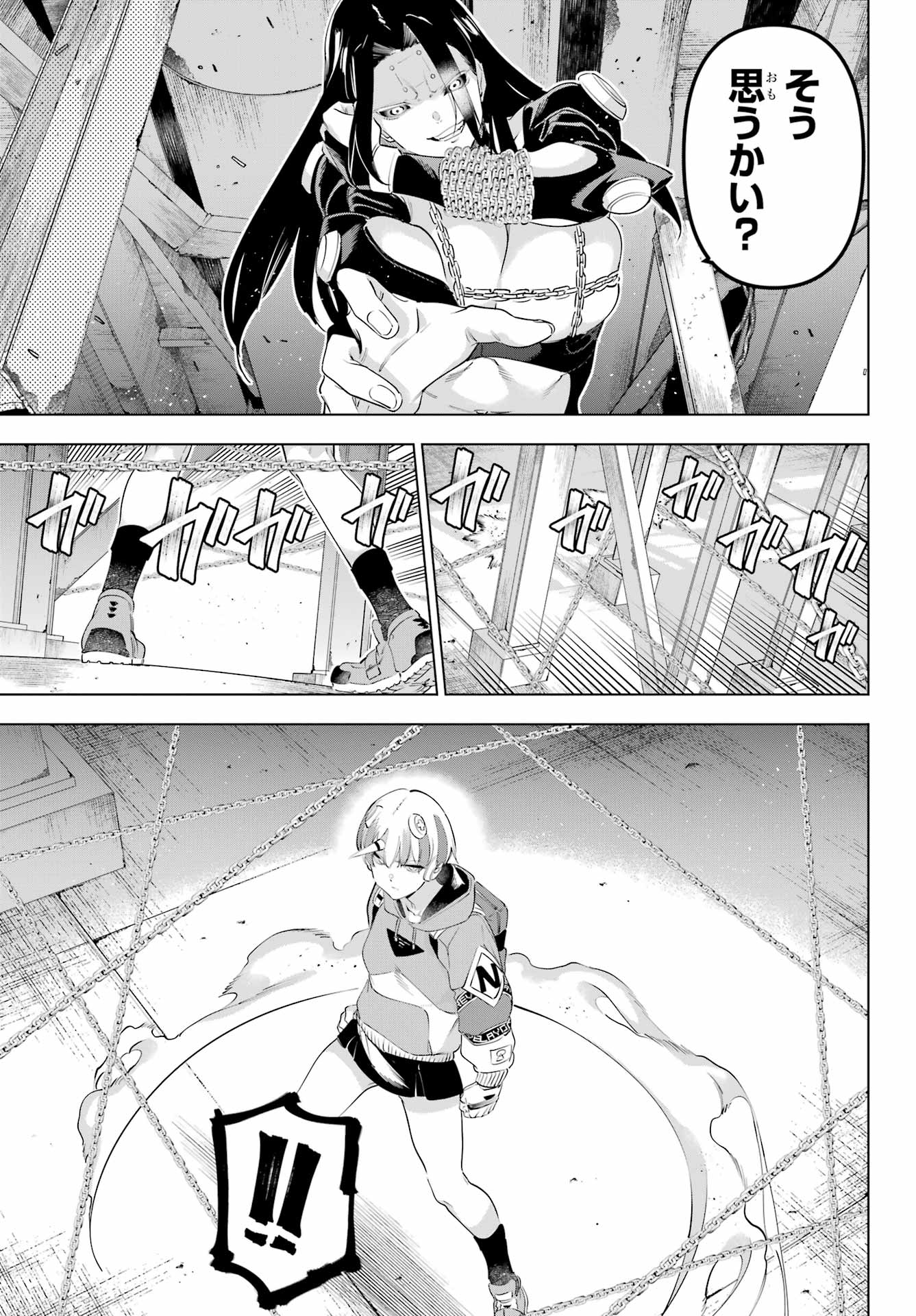 Kaijin Reijou Chapter 60 9ページ