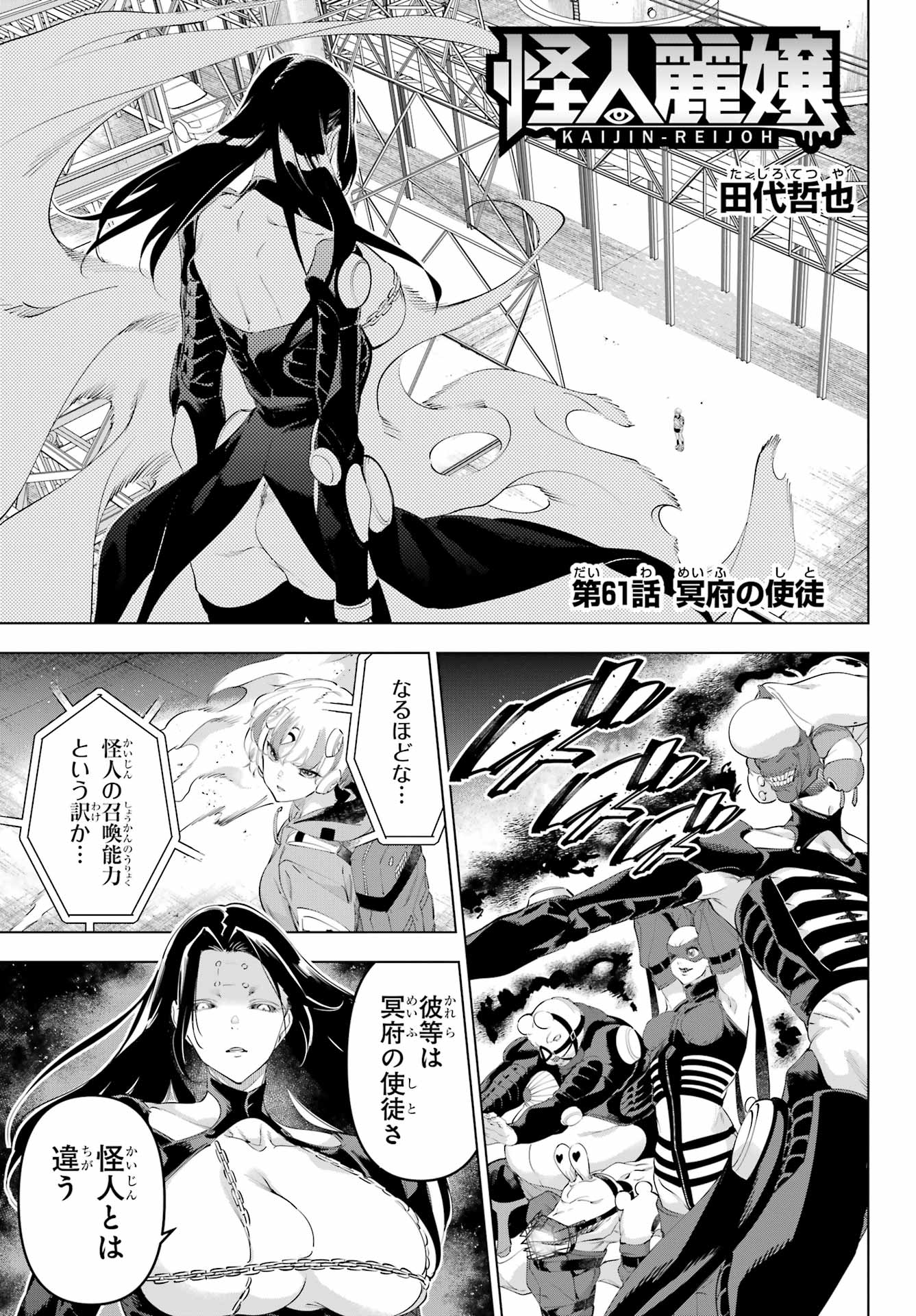 Kaijin Reijou Chapter 61 1ページ