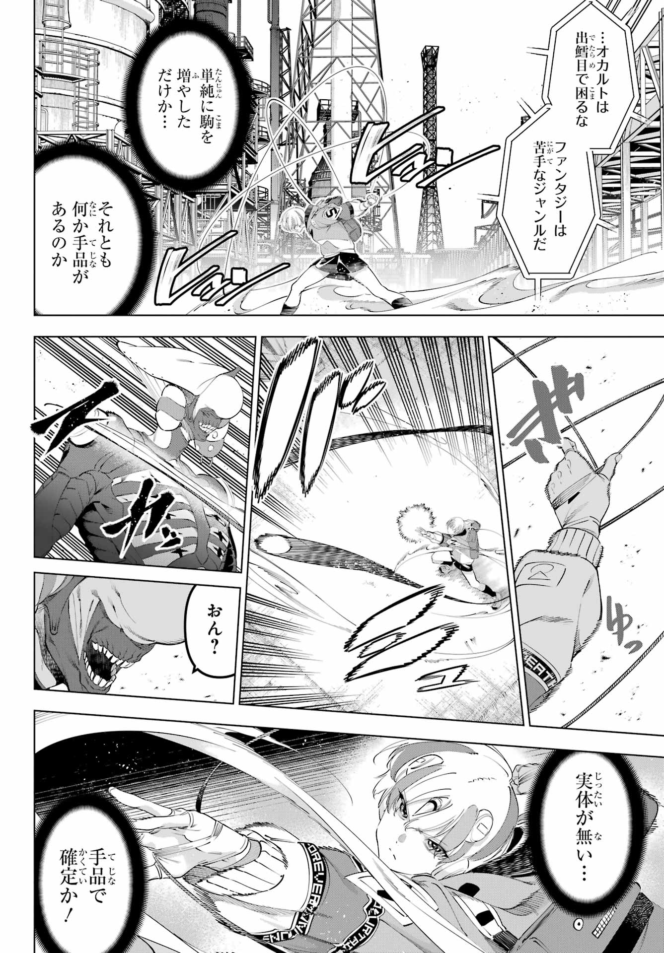 Kaijin Reijou Chapter 61 2ページ