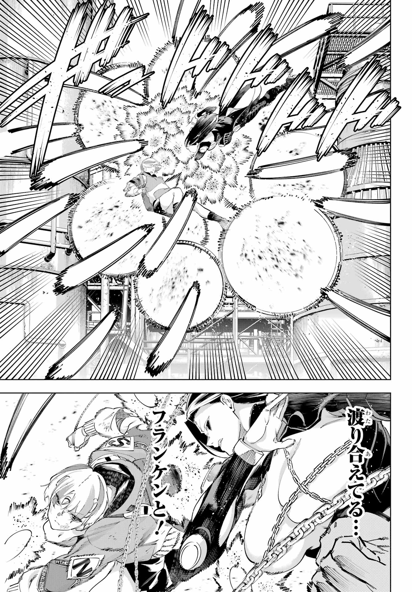 Kaijin Reijou Chapter 61 11ページ