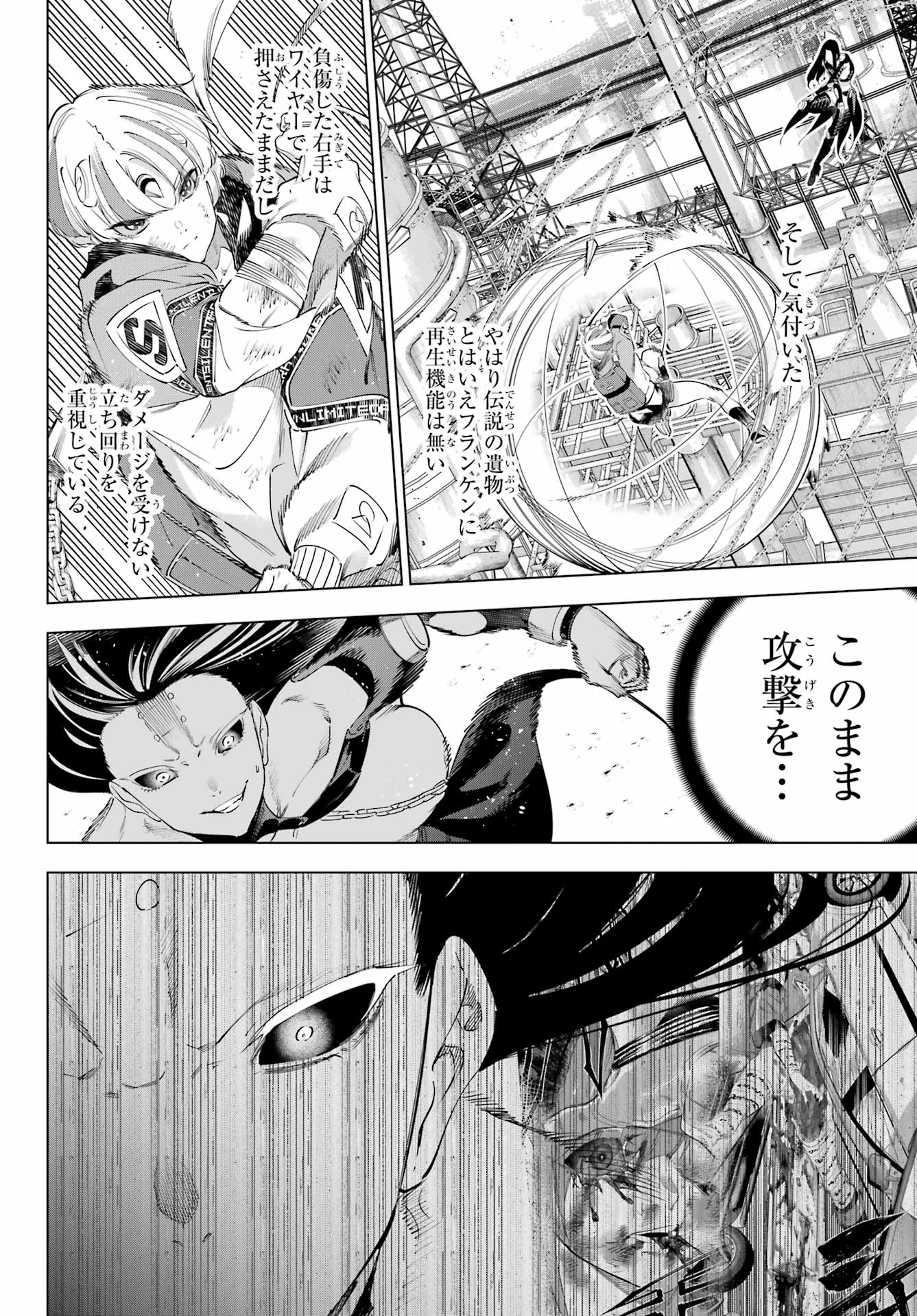Kaijin Reijou Chapter 61 12ページ