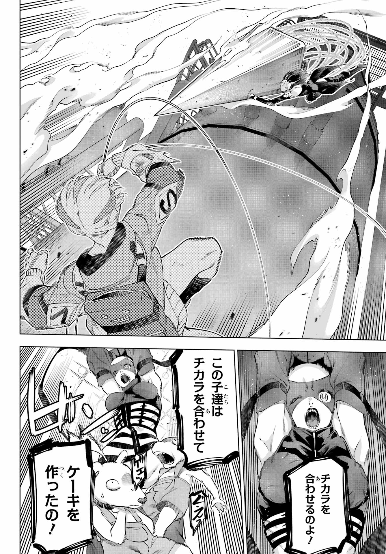 Kaijin Reijou Chapter 61 14ページ