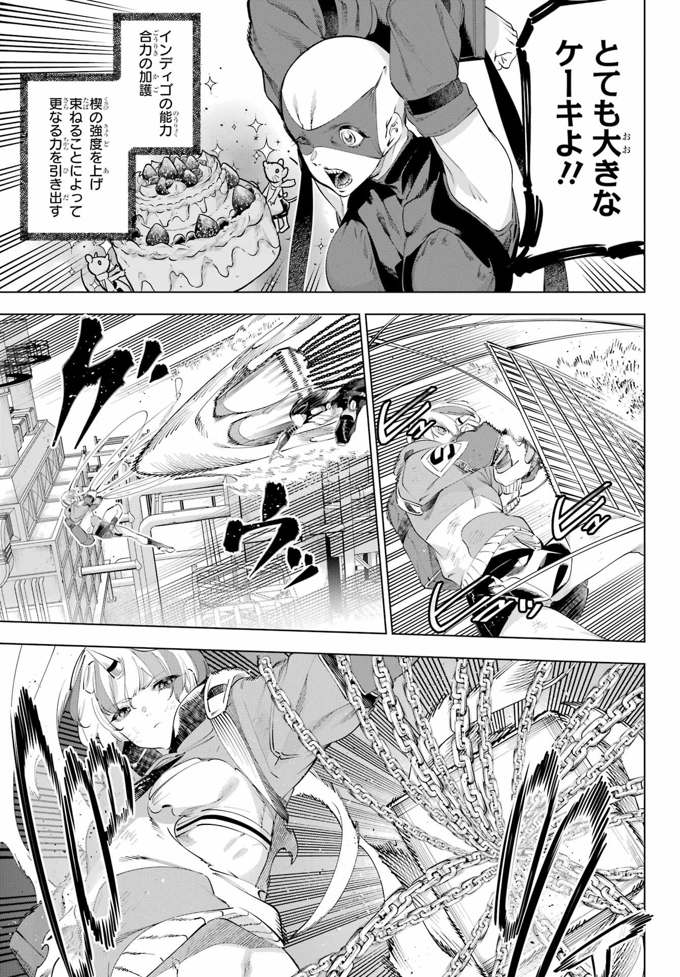Kaijin Reijou Chapter 61 15ページ