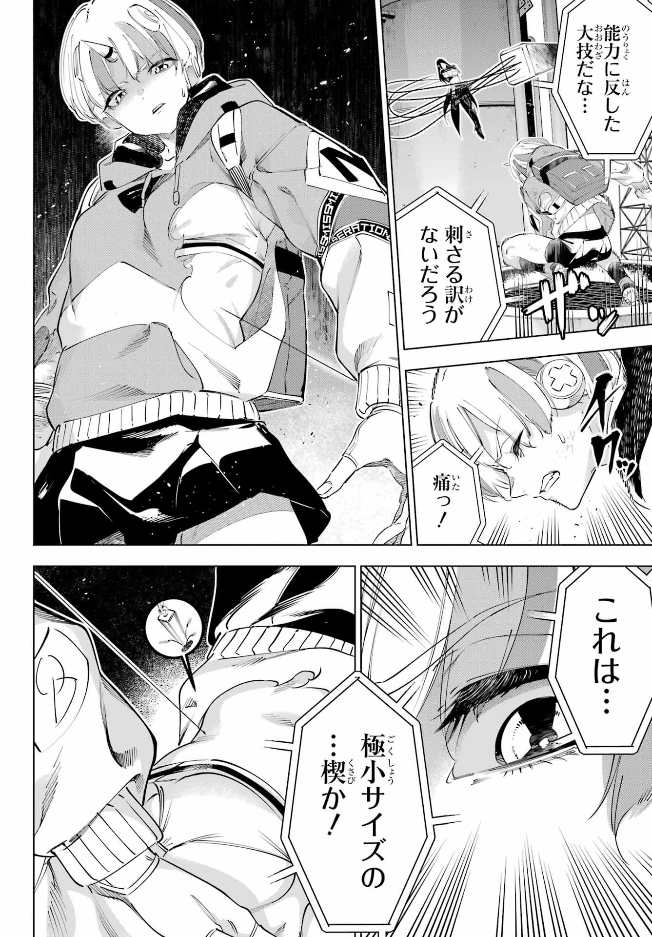 Kaijin Reijou Chapter 61 16ページ