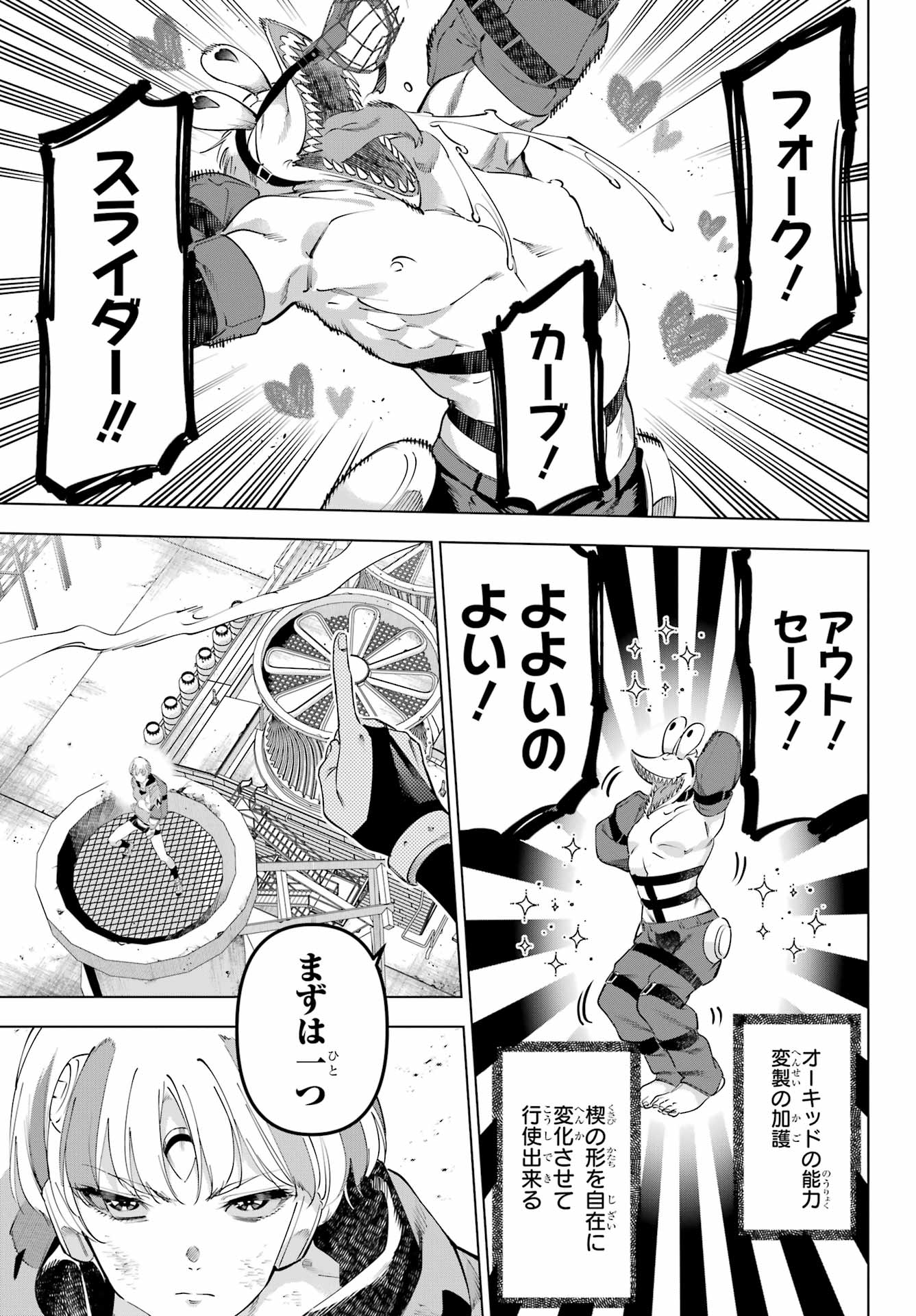 Kaijin Reijou Chapter 61 17ページ