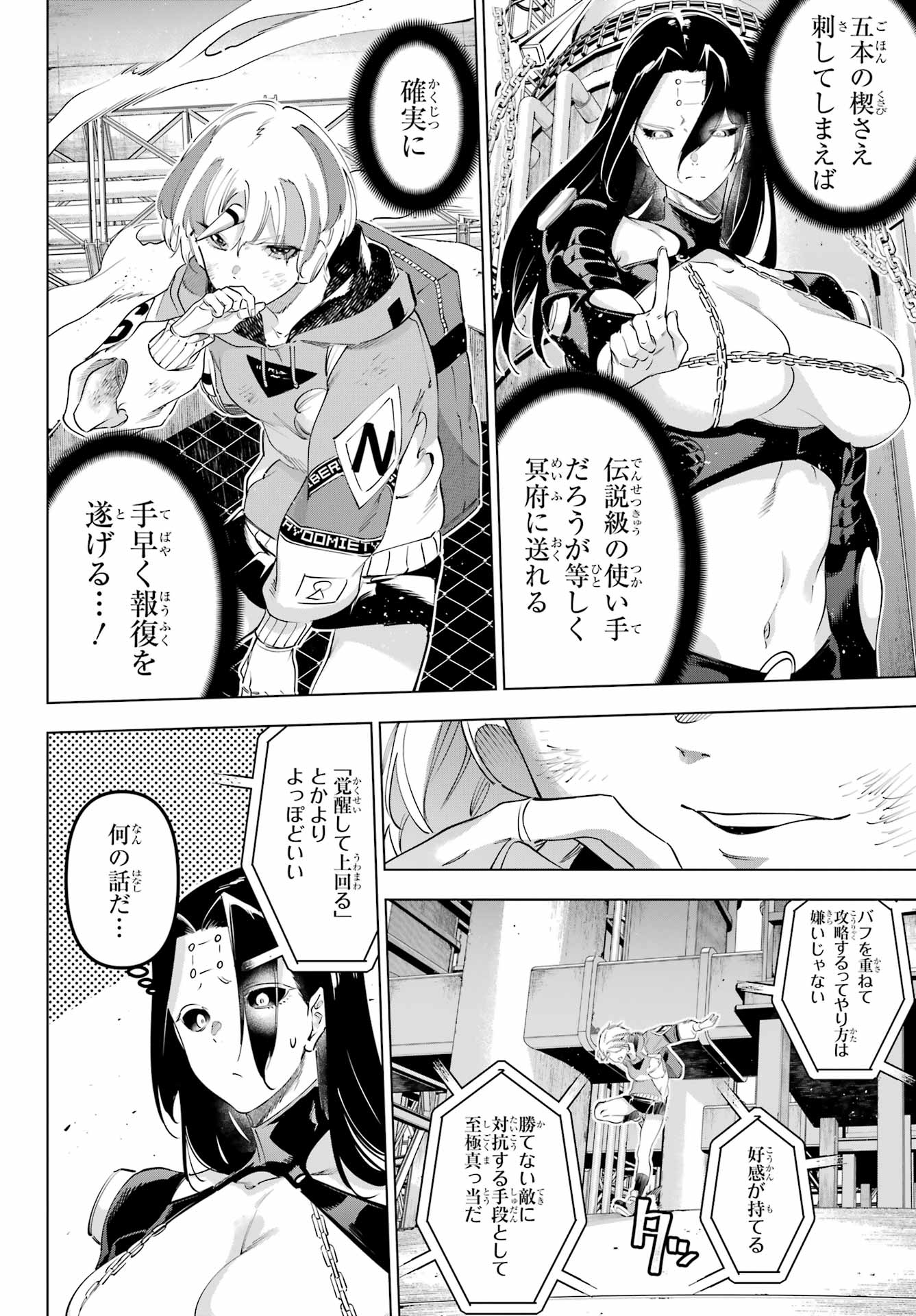 Kaijin Reijou Chapter 61 18ページ
