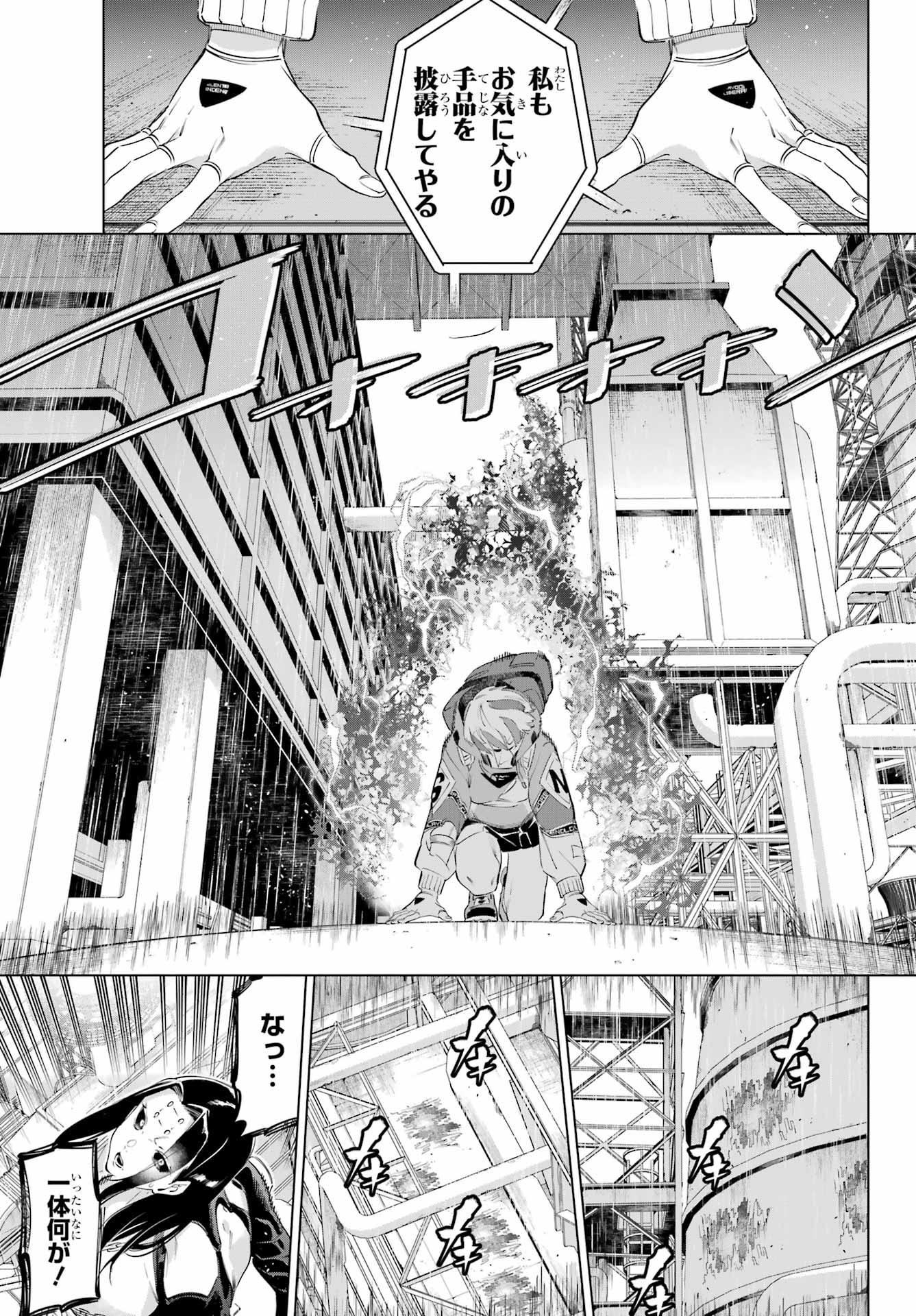 Kaijin Reijou Chapter 61 19ページ