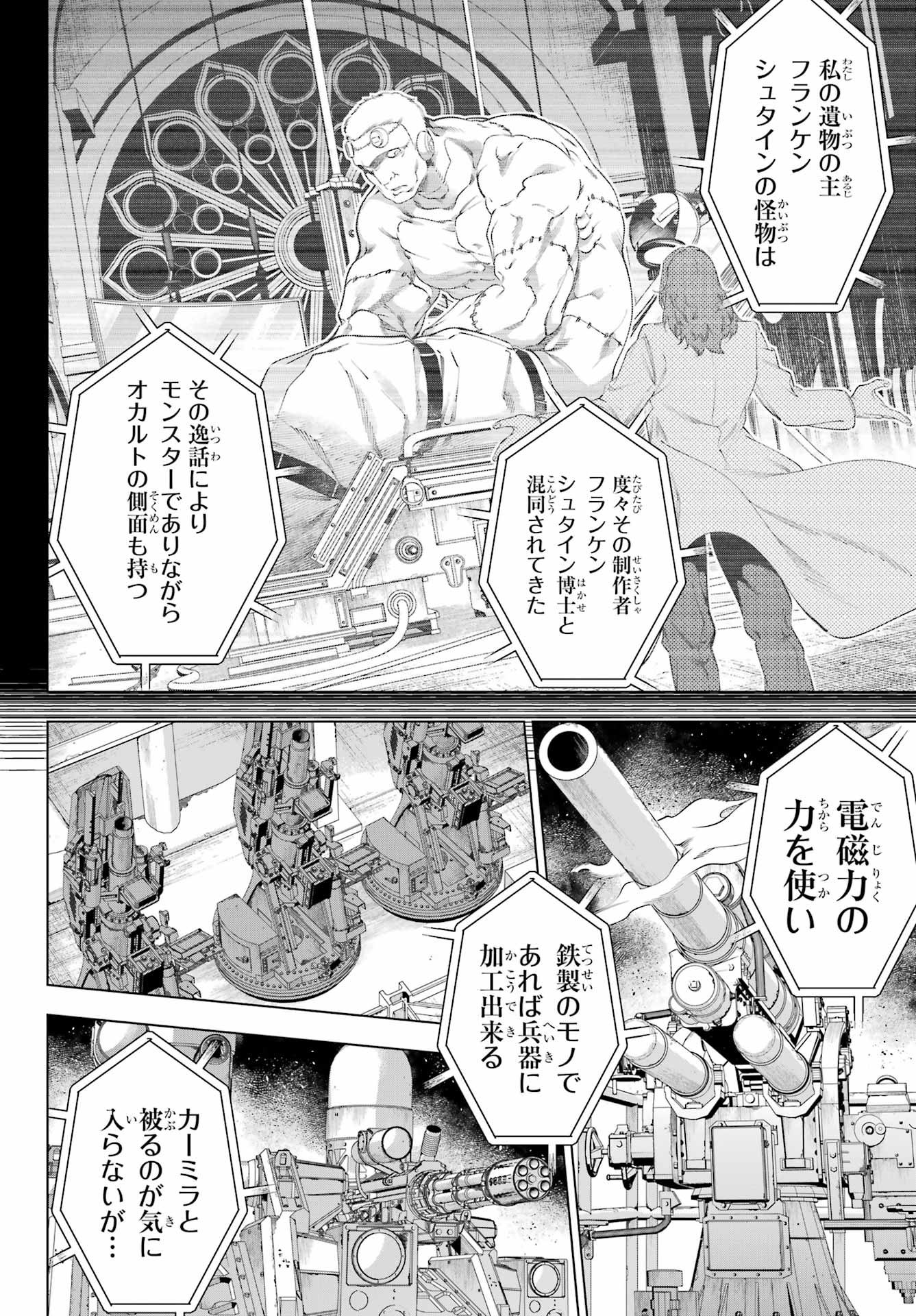 Kaijin Reijou Chapter 61 20ページ