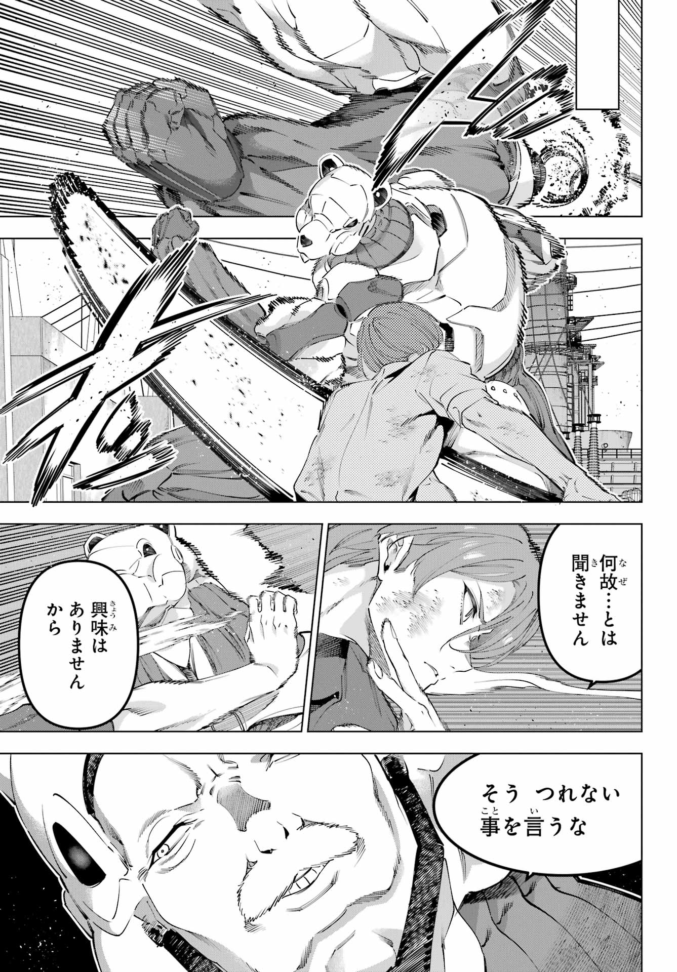 Kaijin Reijou Chapter 61 23ページ