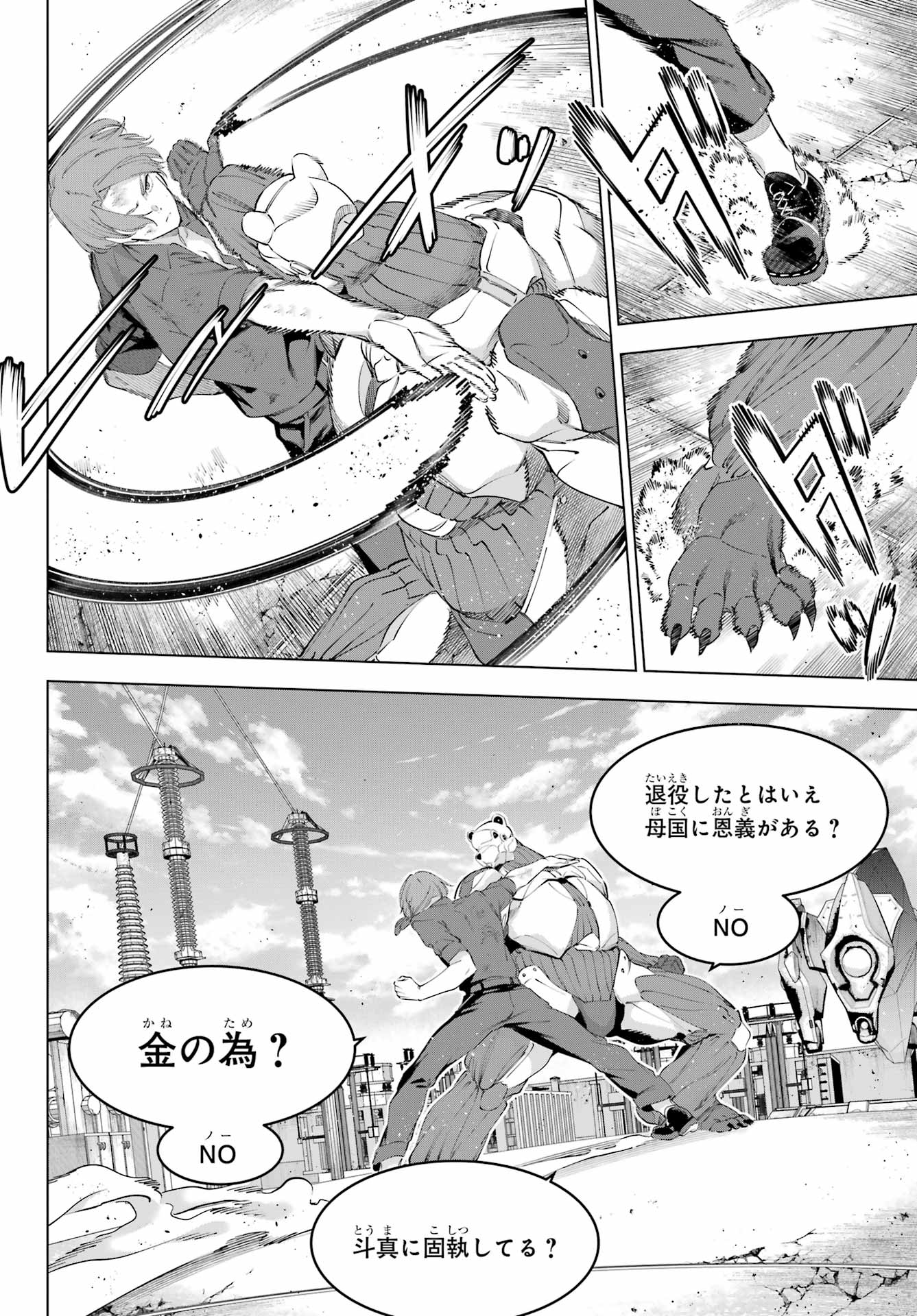 Kaijin Reijou Chapter 61 24ページ