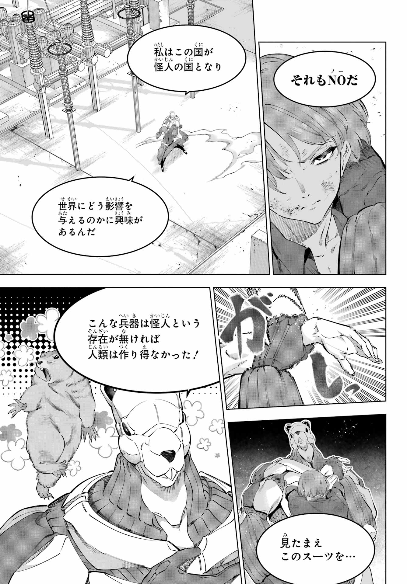Kaijin Reijou Chapter 61 25ページ