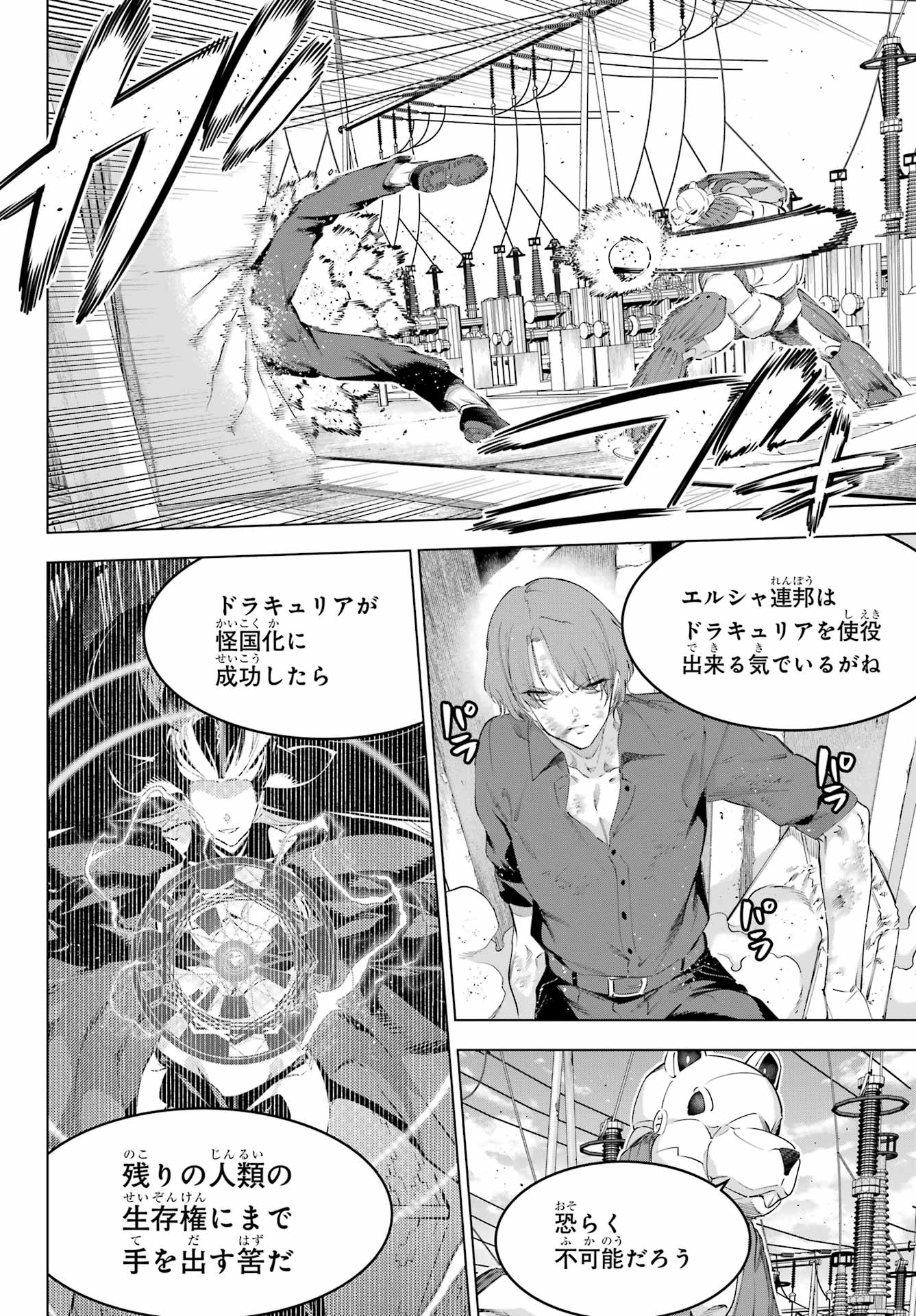 Kaijin Reijou Chapter 61 26ページ