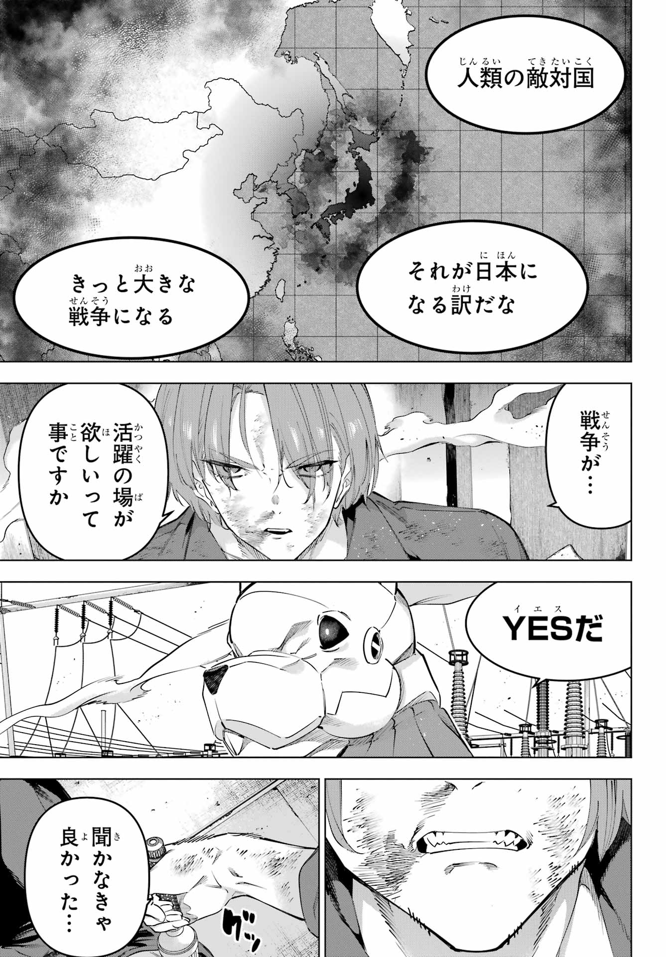 Kaijin Reijou Chapter 61 27ページ