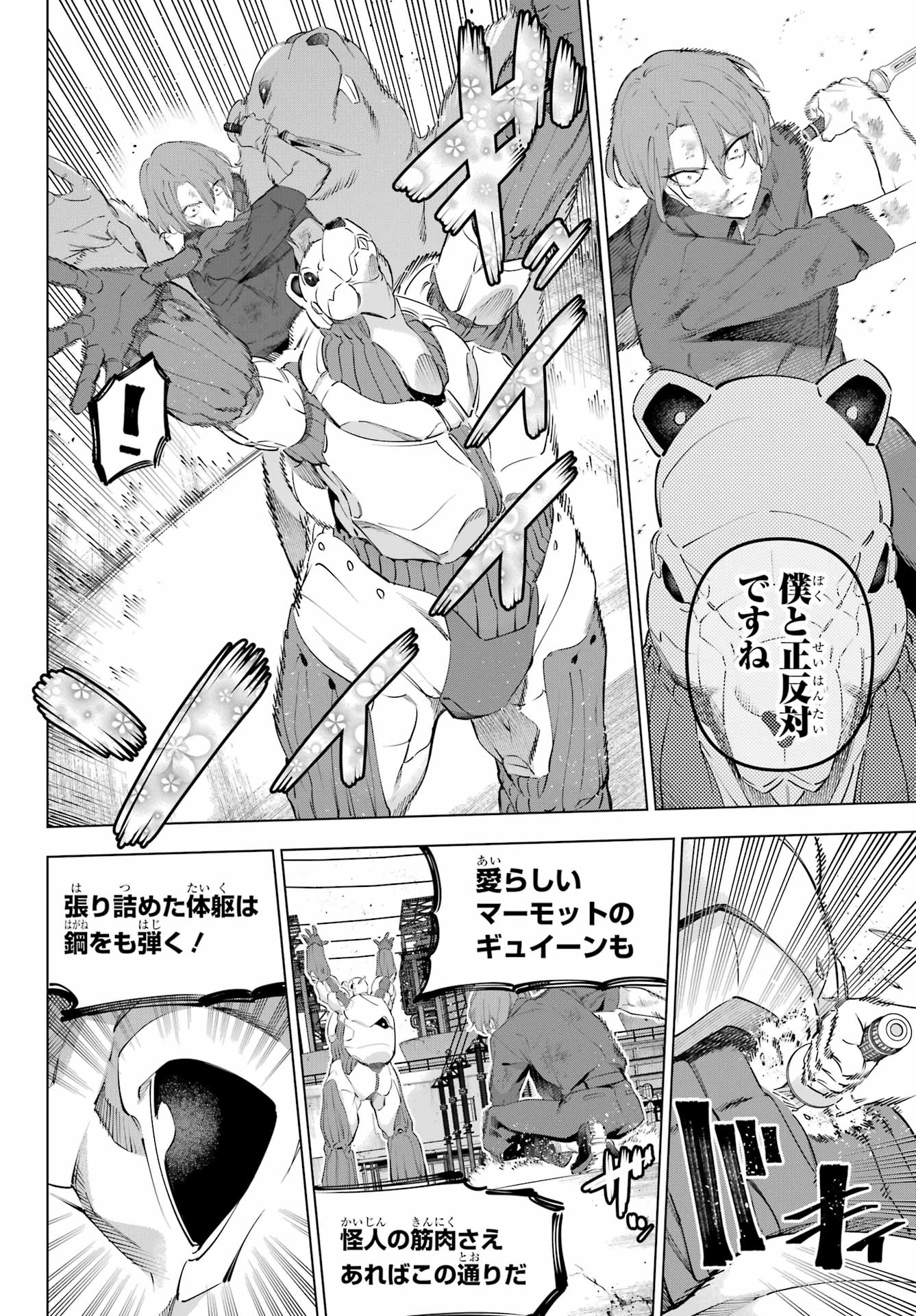 Kaijin Reijou Chapter 61 28ページ