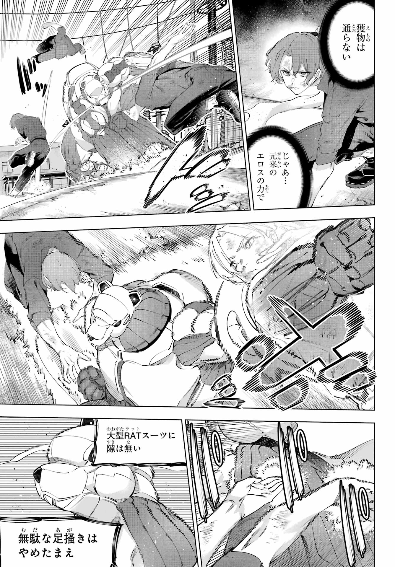 Kaijin Reijou Chapter 61 29ページ