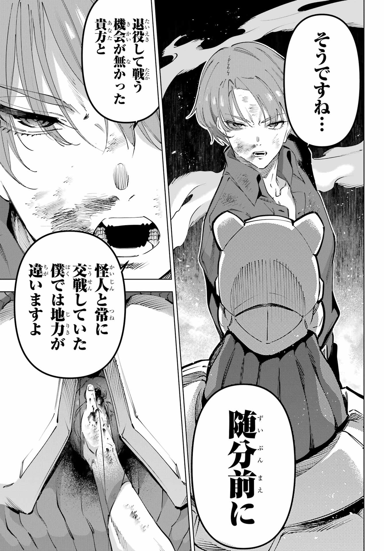 Kaijin Reijou Chapter 61 31ページ