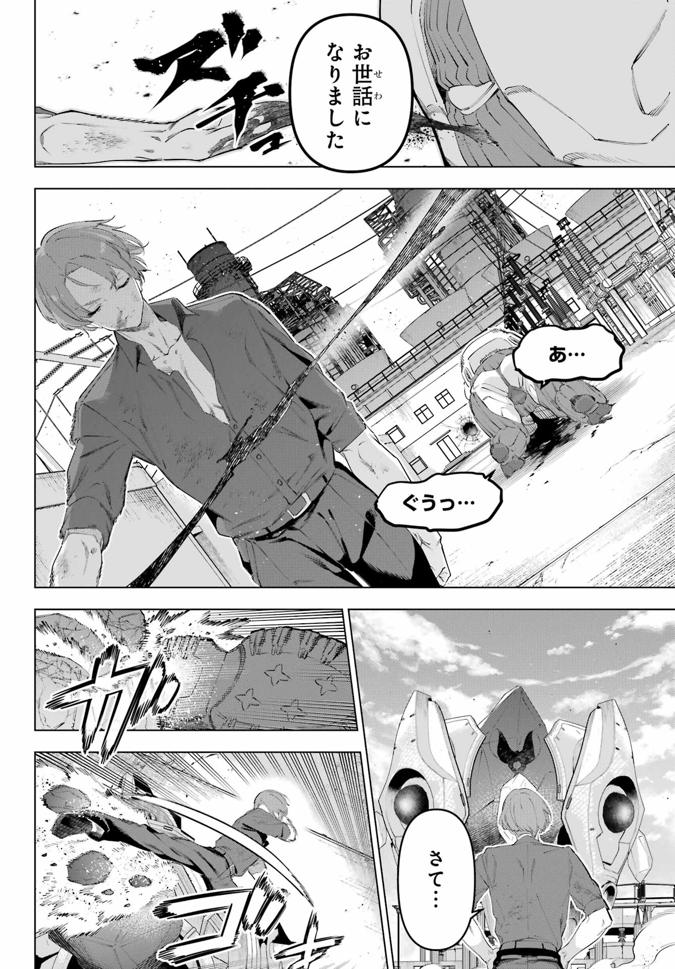 Kaijin Reijou Chapter 61 32ページ