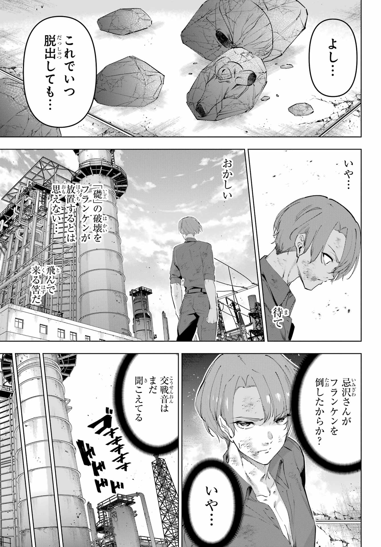 Kaijin Reijou Chapter 61 33ページ