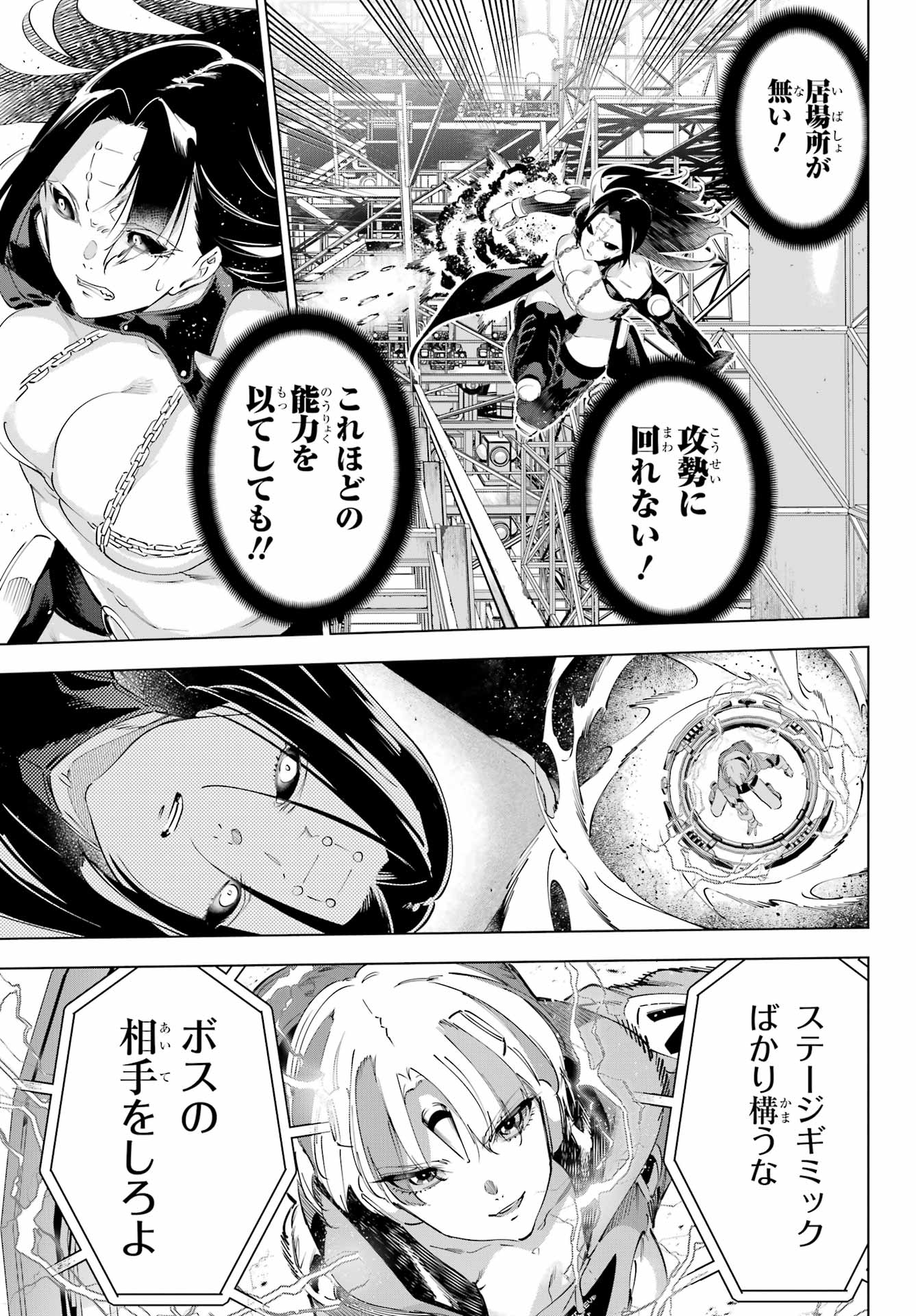 Kaijin Reijou Chapter 61 35ページ