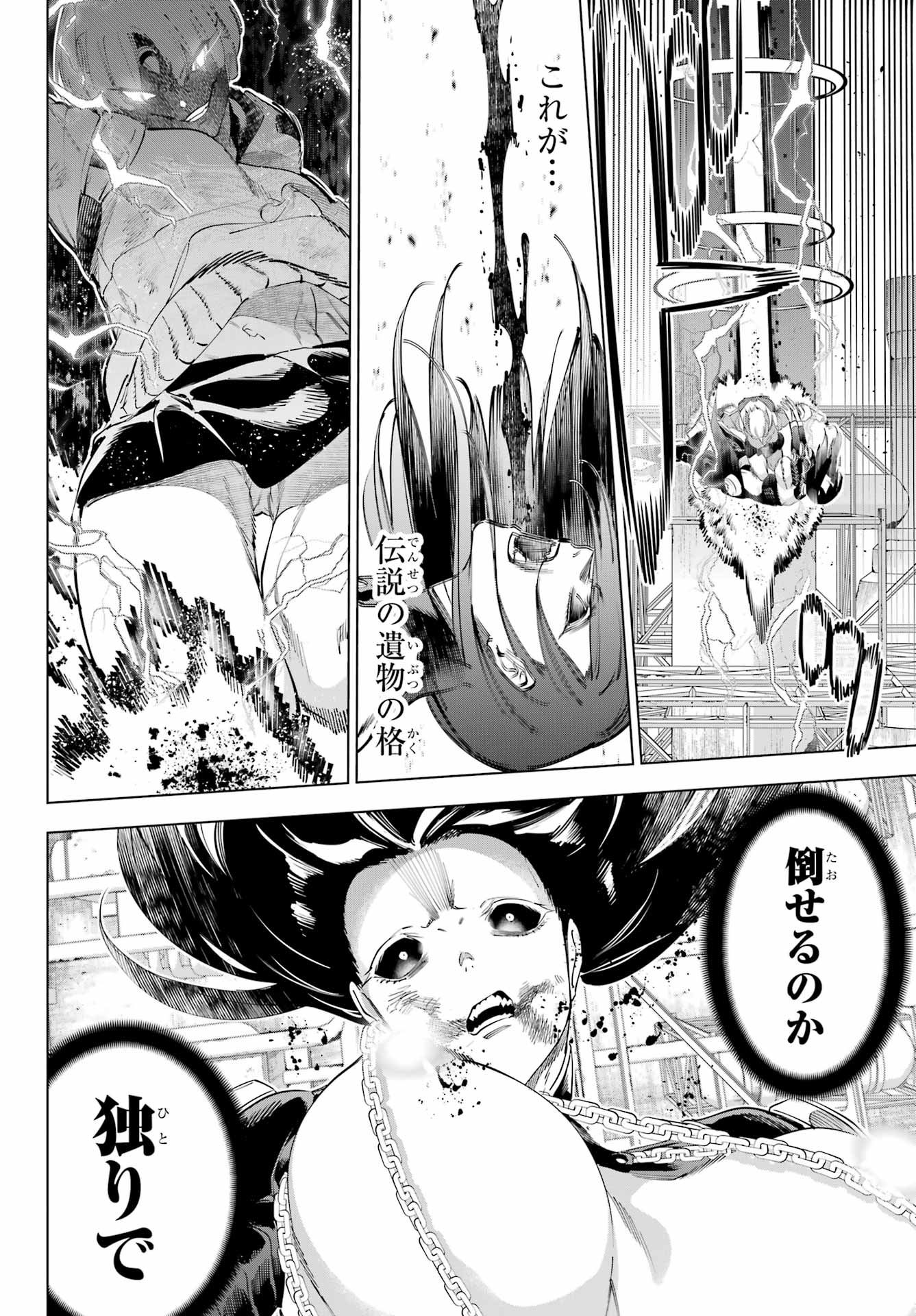 Kaijin Reijou Chapter 61 36ページ