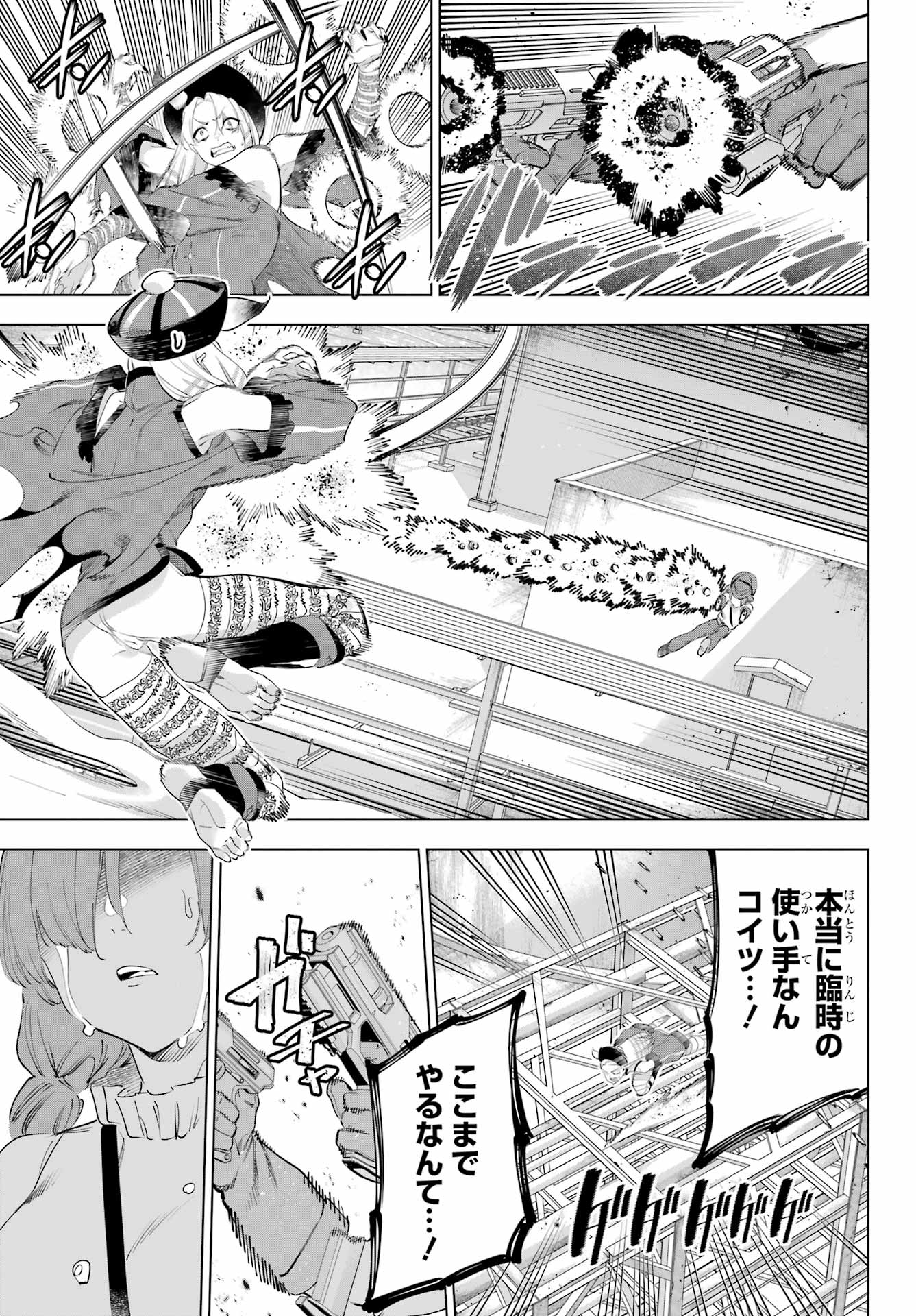 Kaijin Reijou Chapter 61 37ページ