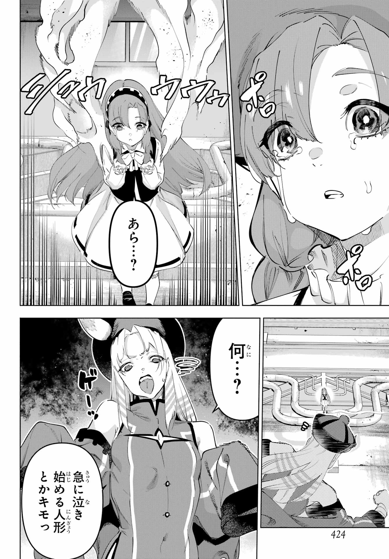 Kaijin Reijou Chapter 61 38ページ