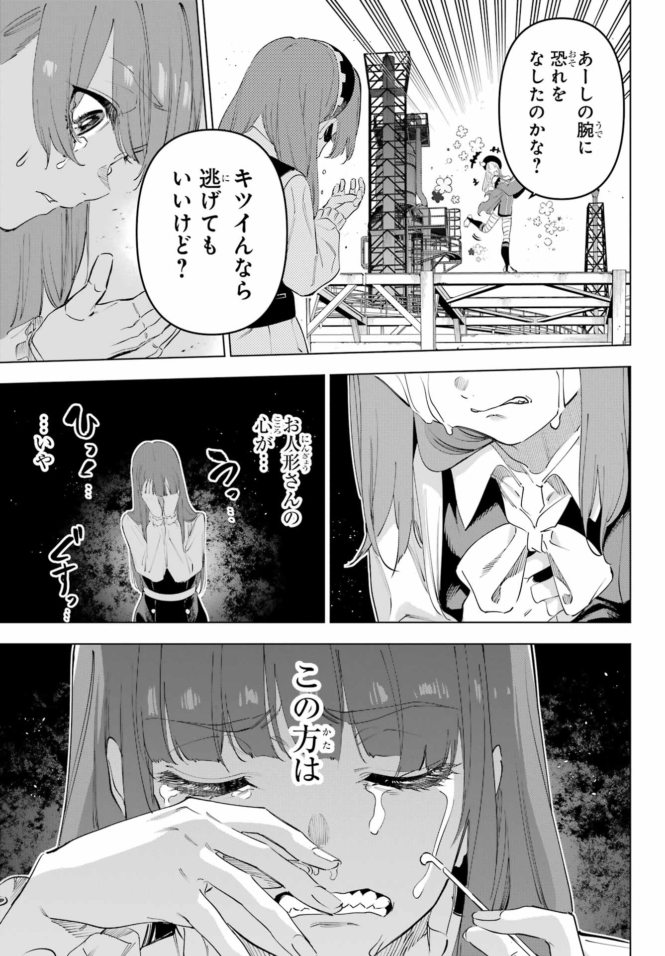 Kaijin Reijou Chapter 61 39ページ