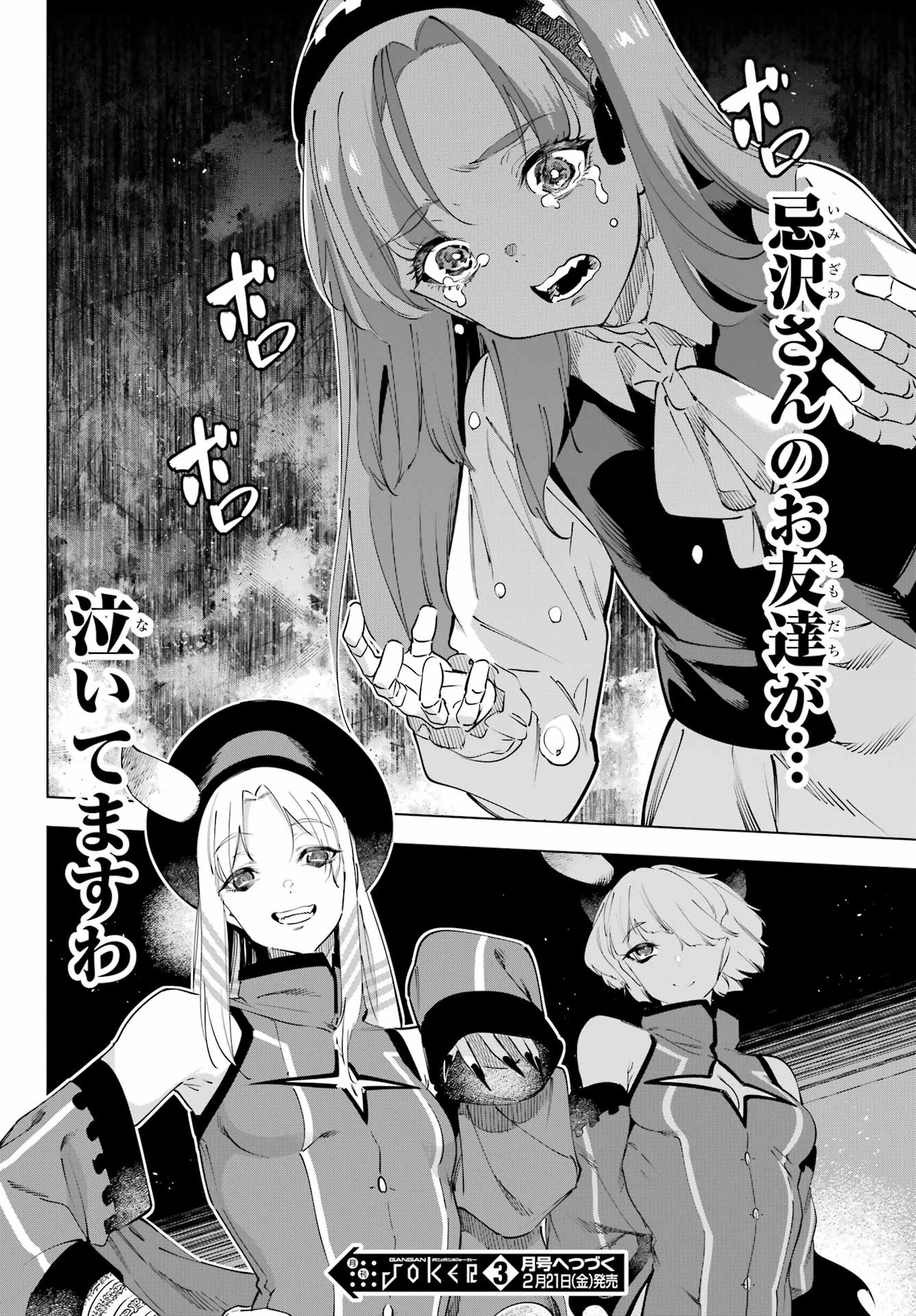 Kaijin Reijou Chapter 61 40ページ