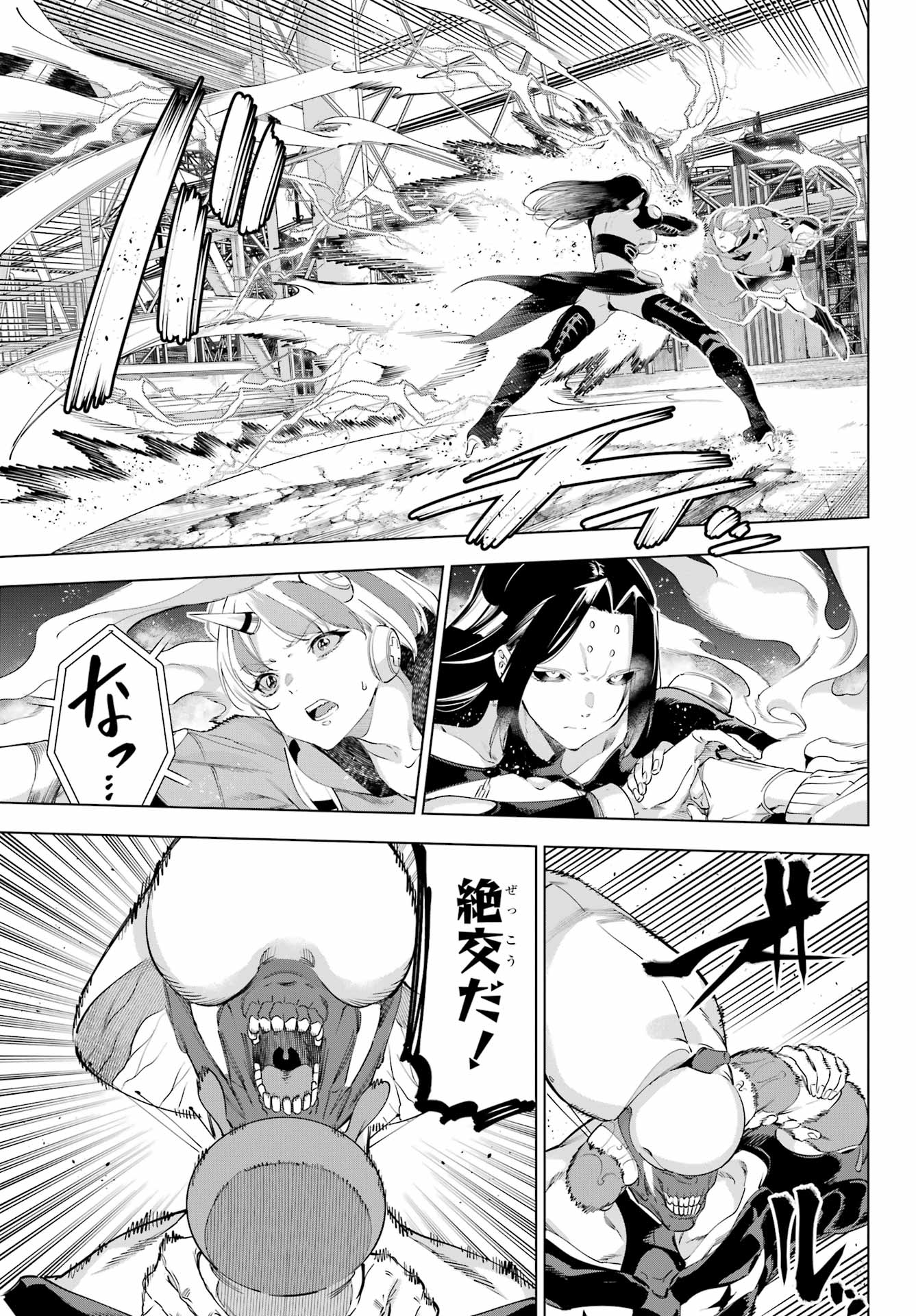 Kaijin Reijou Chapter 61 5ページ