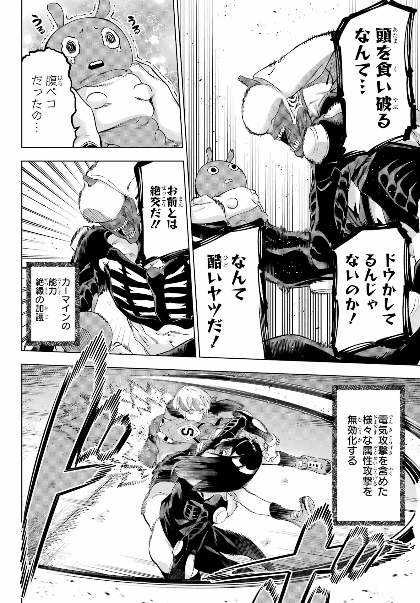 Kaijin Reijou Chapter 61 6ページ