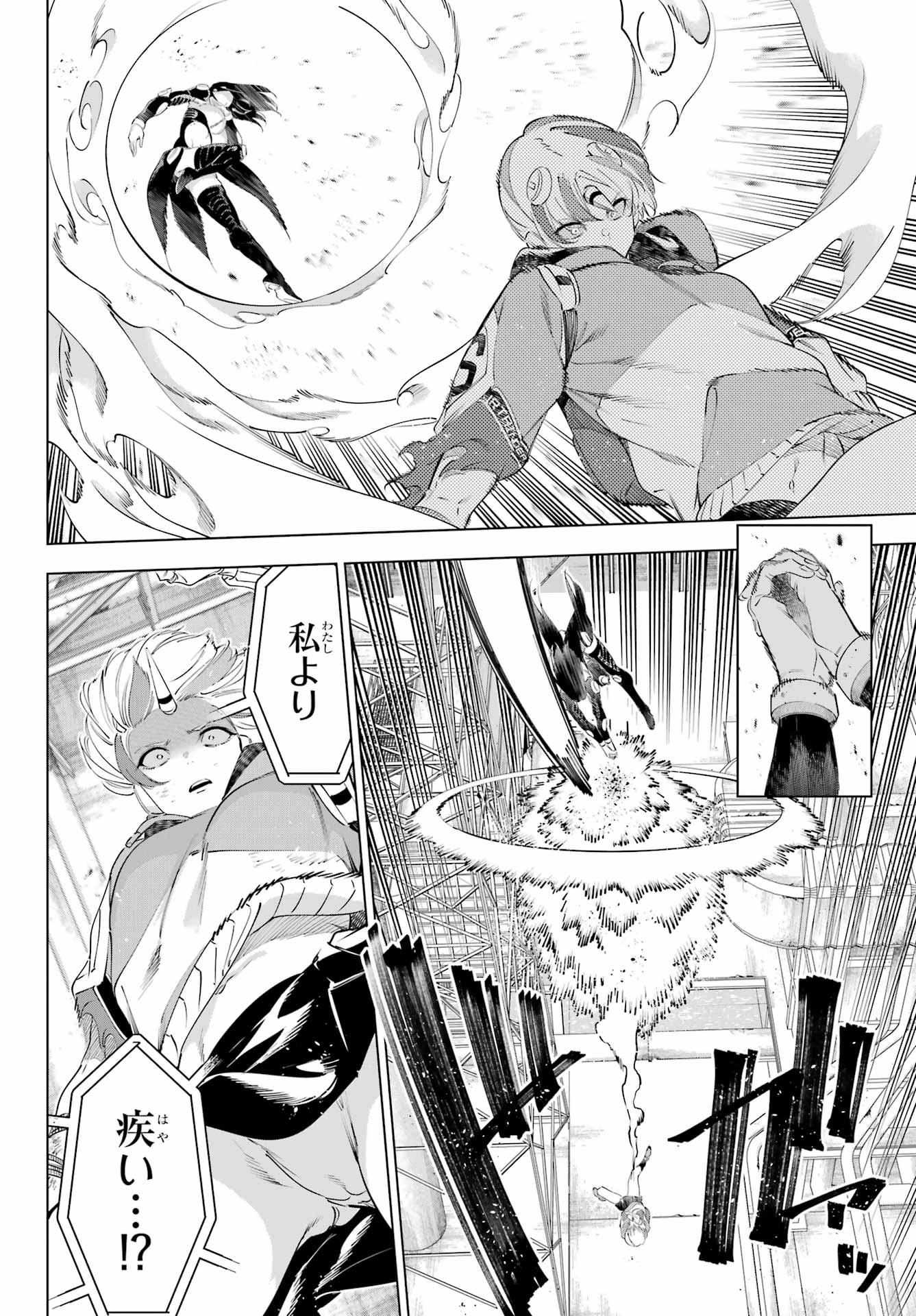 Kaijin Reijou Chapter 61 8ページ