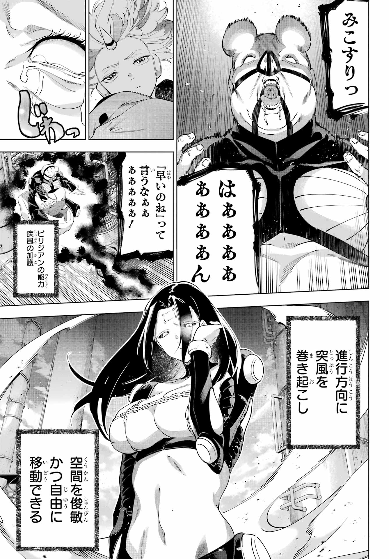 Kaijin Reijou Chapter 61 9ページ