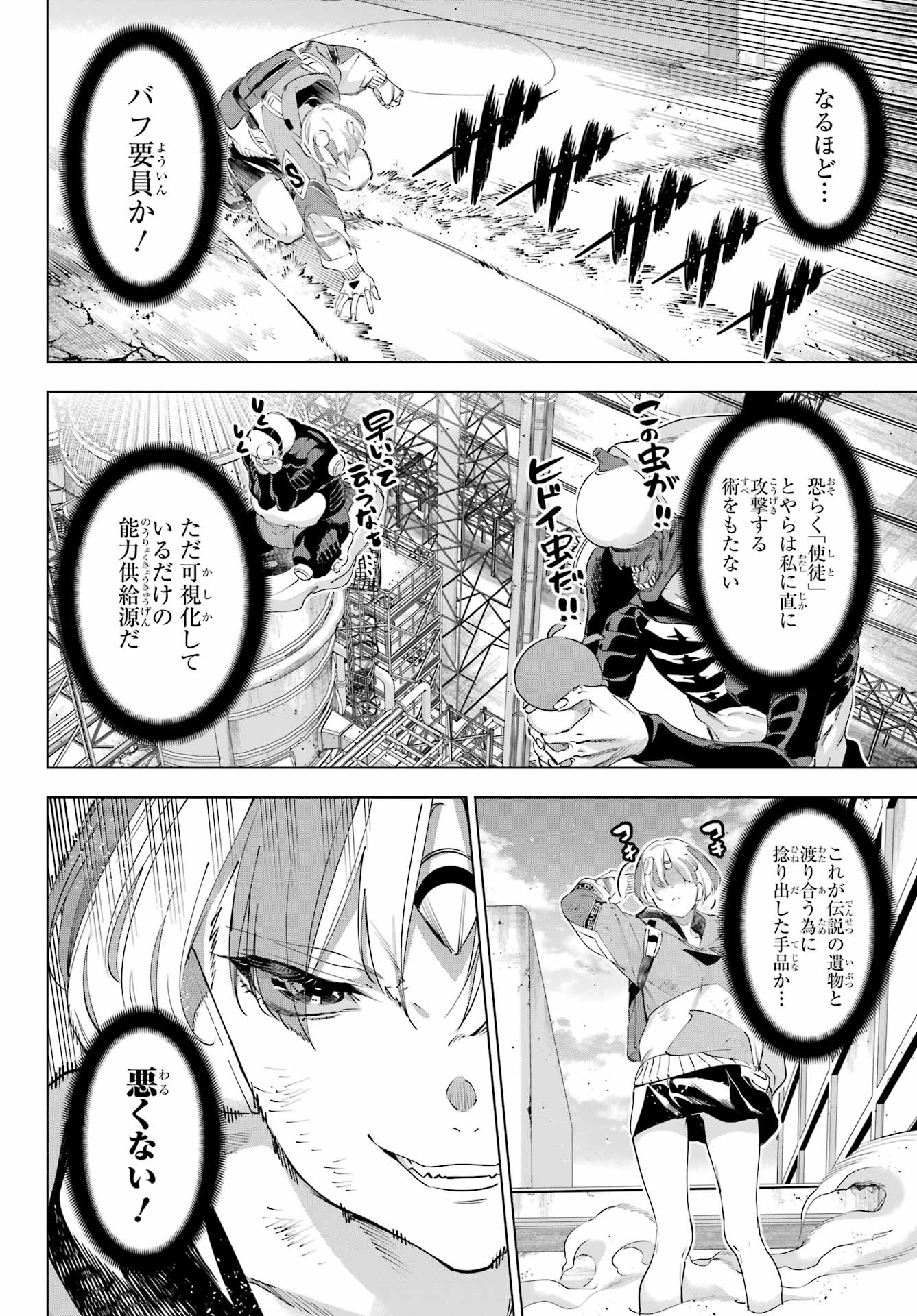 Kaijin Reijou Chapter 61 10ページ