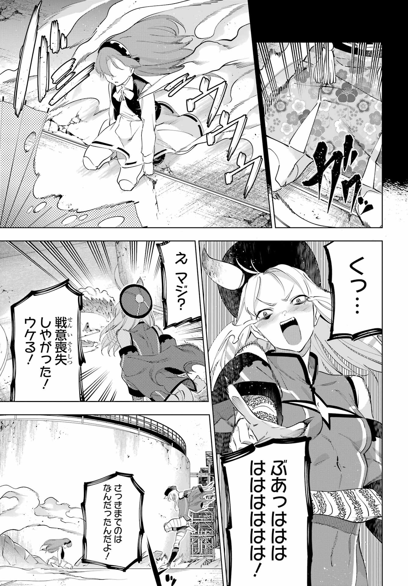 Kaijin Reijou Chapter 62 11ページ